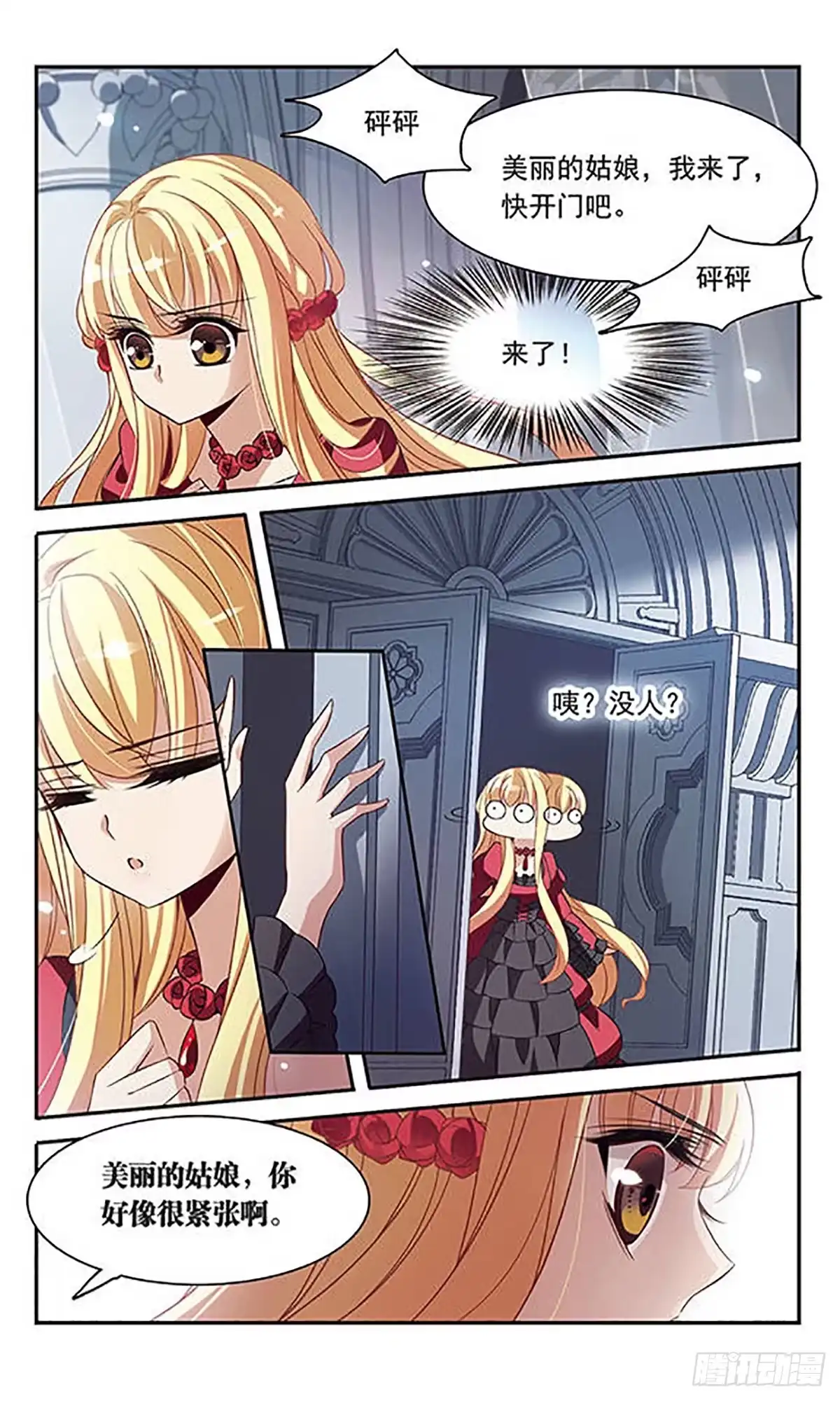 《骑士幻想夜·飒漫画》第94话 第7页