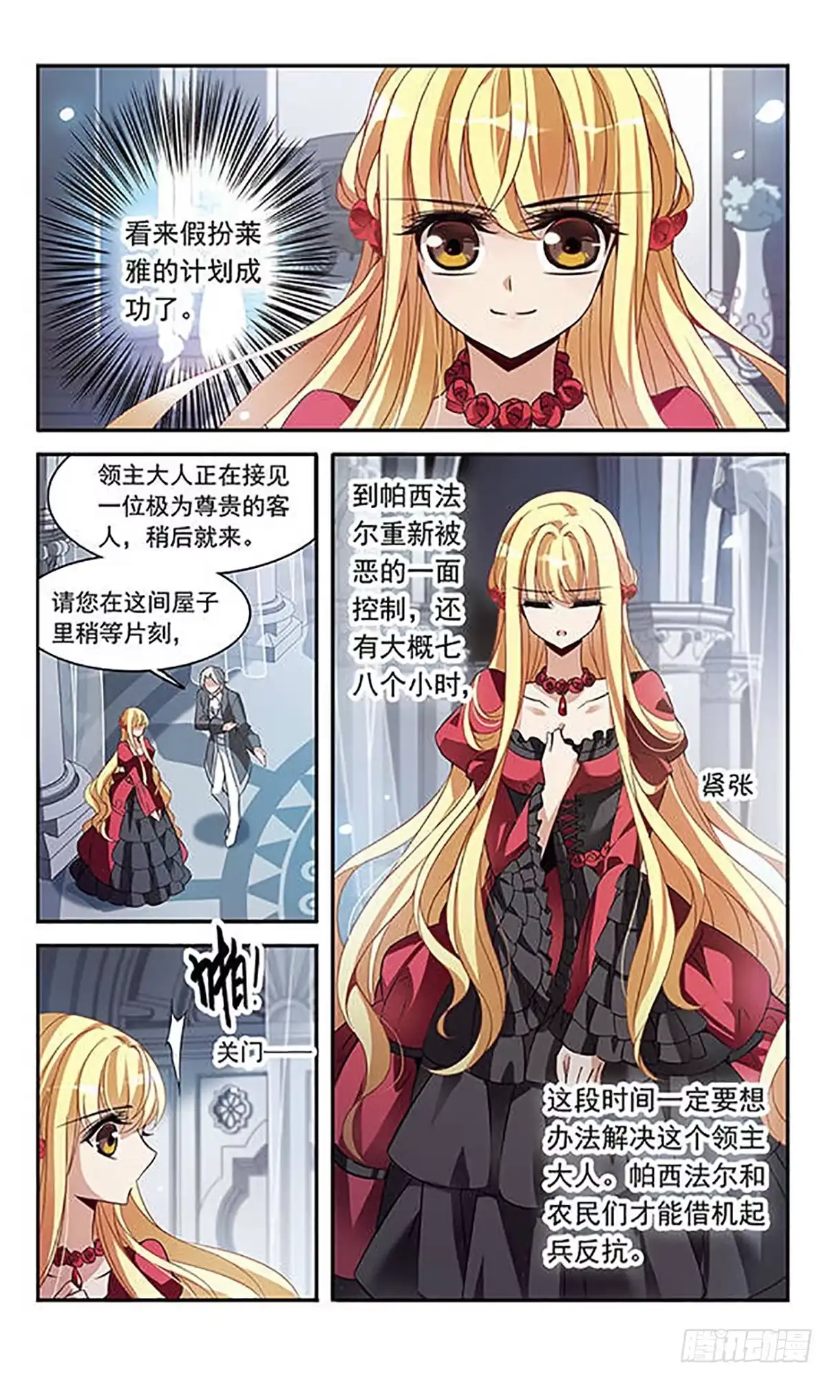 《骑士幻想夜·飒漫画》第94话 第6页