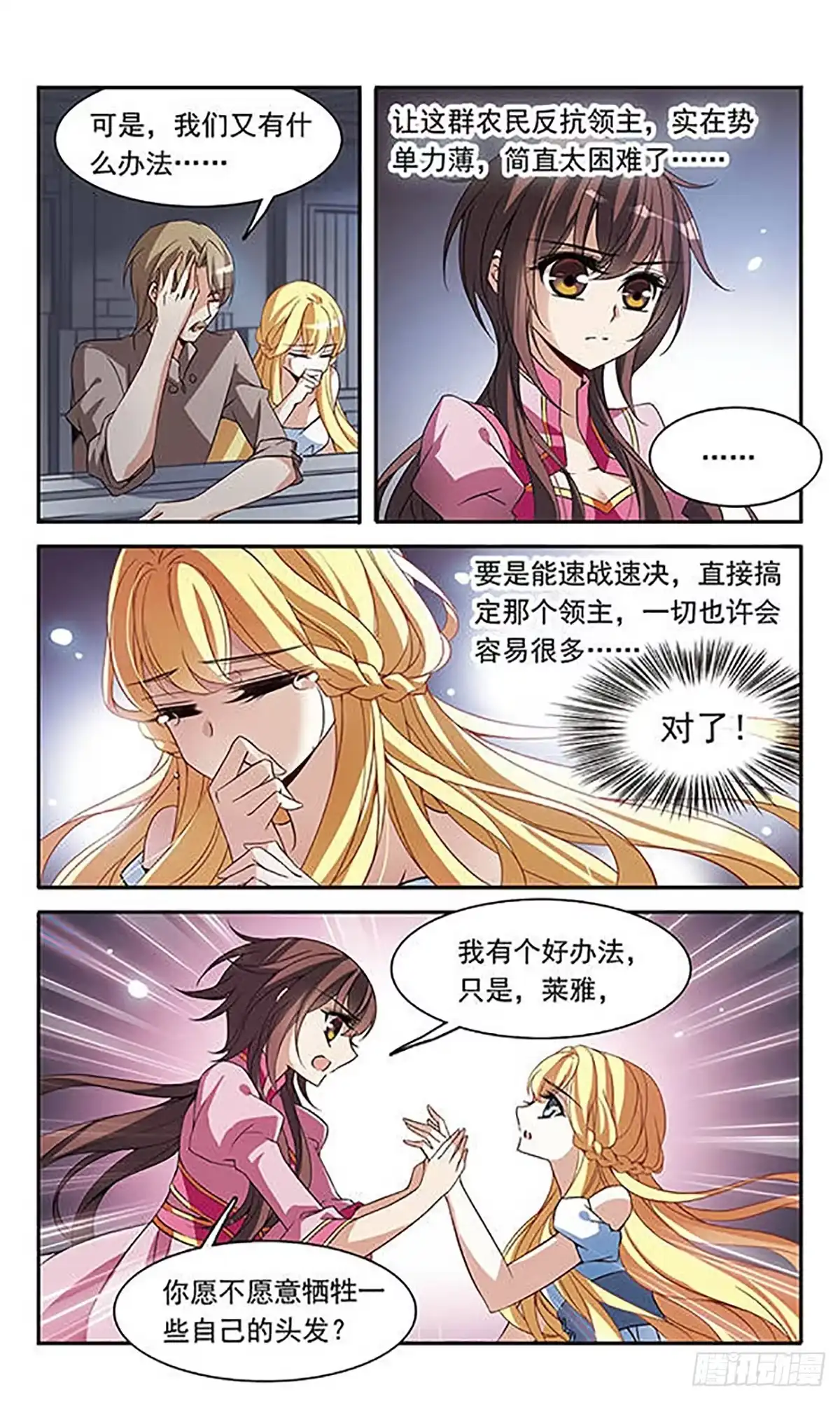 《骑士幻想夜·飒漫画》第94话 第4页