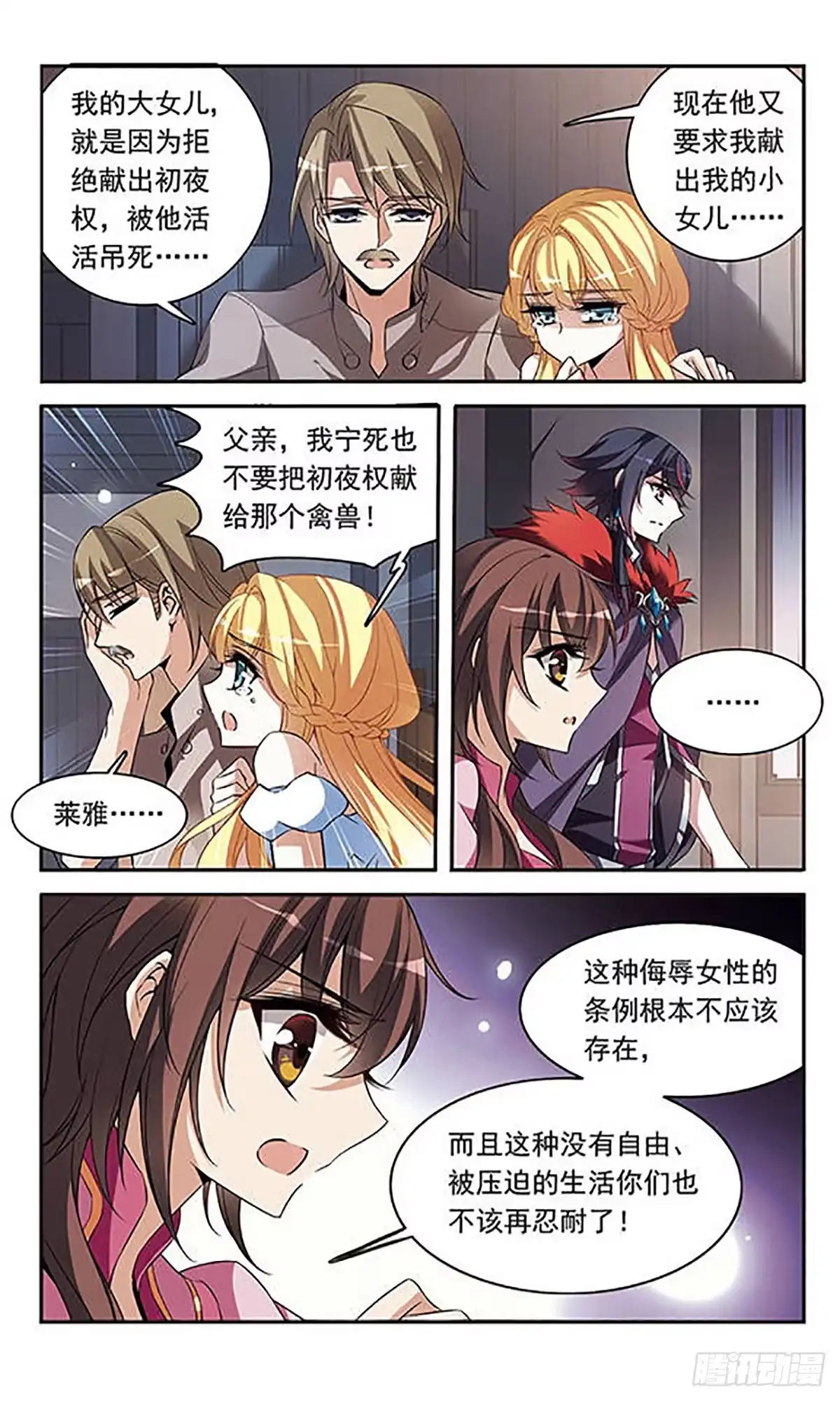《骑士幻想夜·飒漫画》第94话 第3页