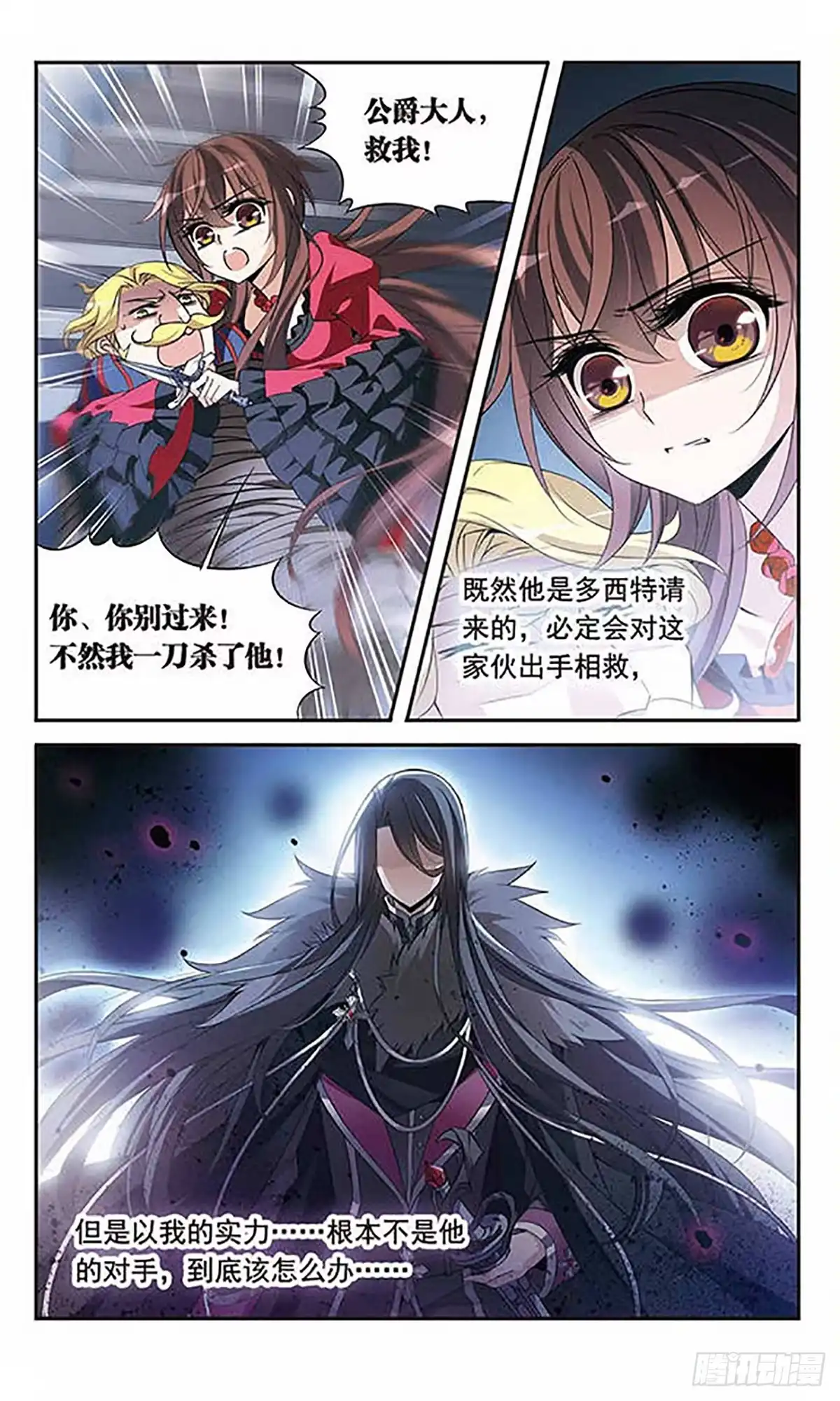 《骑士幻想夜·飒漫画》第95话 第3页