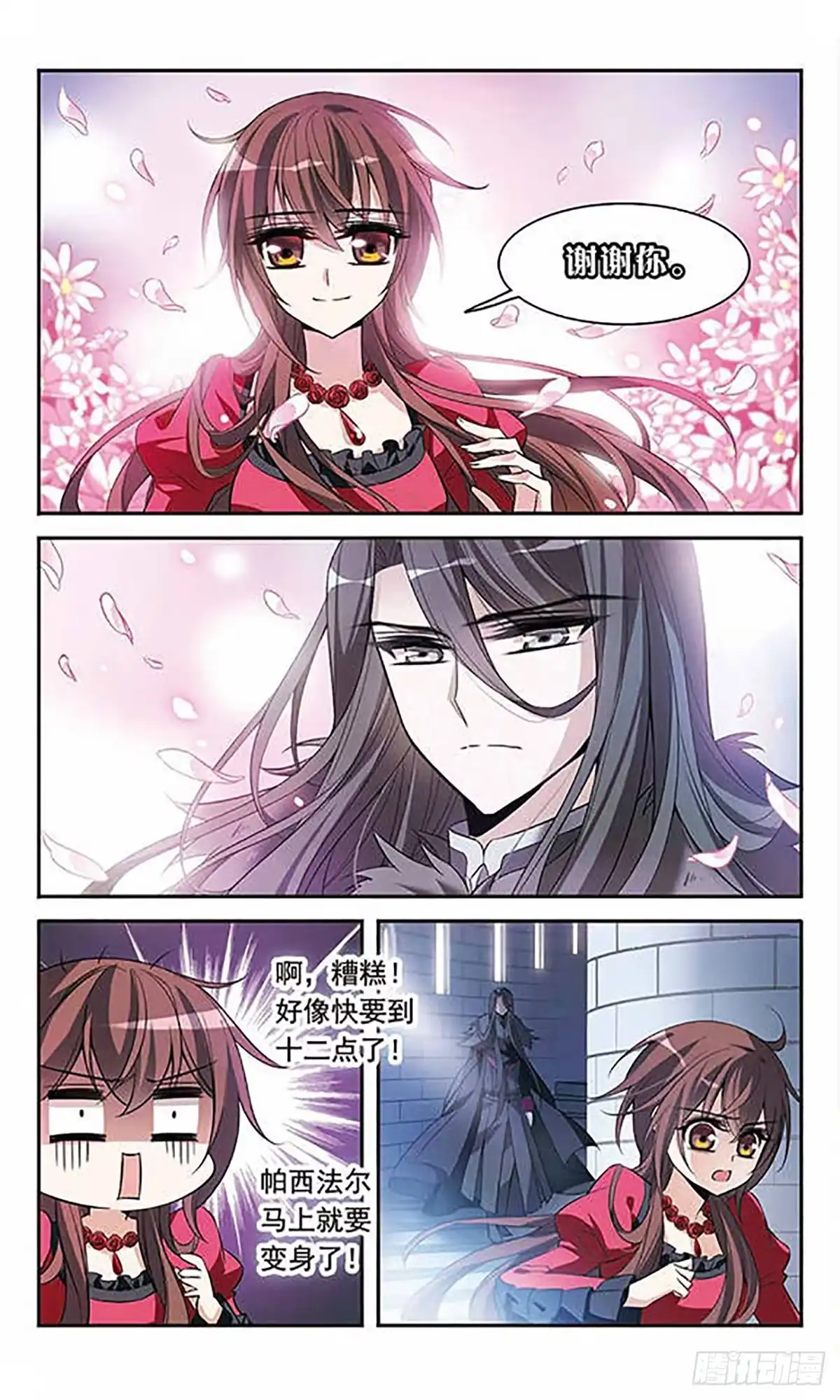 《骑士幻想夜·飒漫画》第95话 第15页