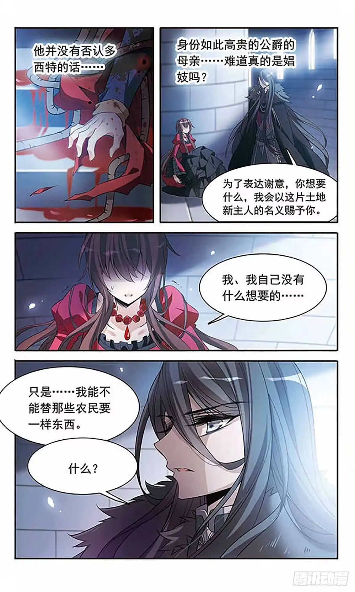 《骑士幻想夜·飒漫画》第95话 第11页