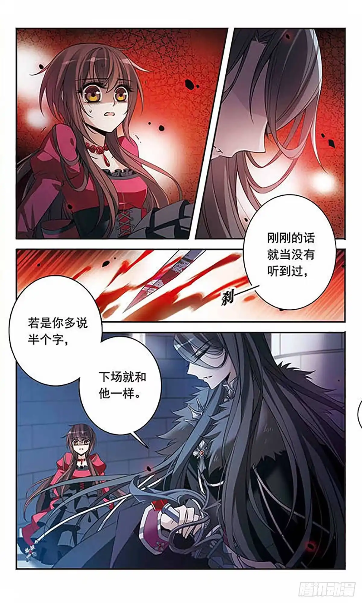 《骑士幻想夜·飒漫画》第95话 第10页