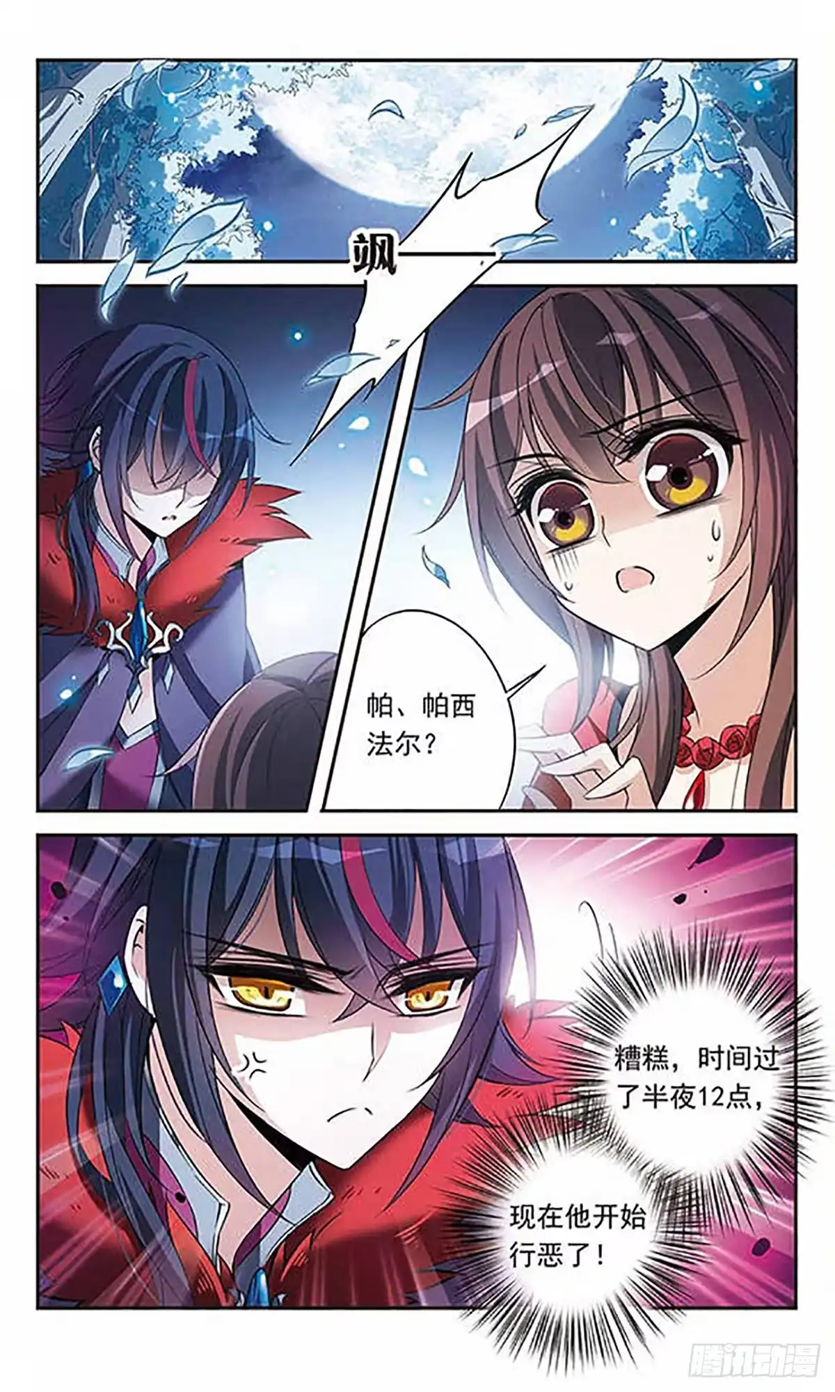《骑士幻想夜·飒漫画》第95话 第19页