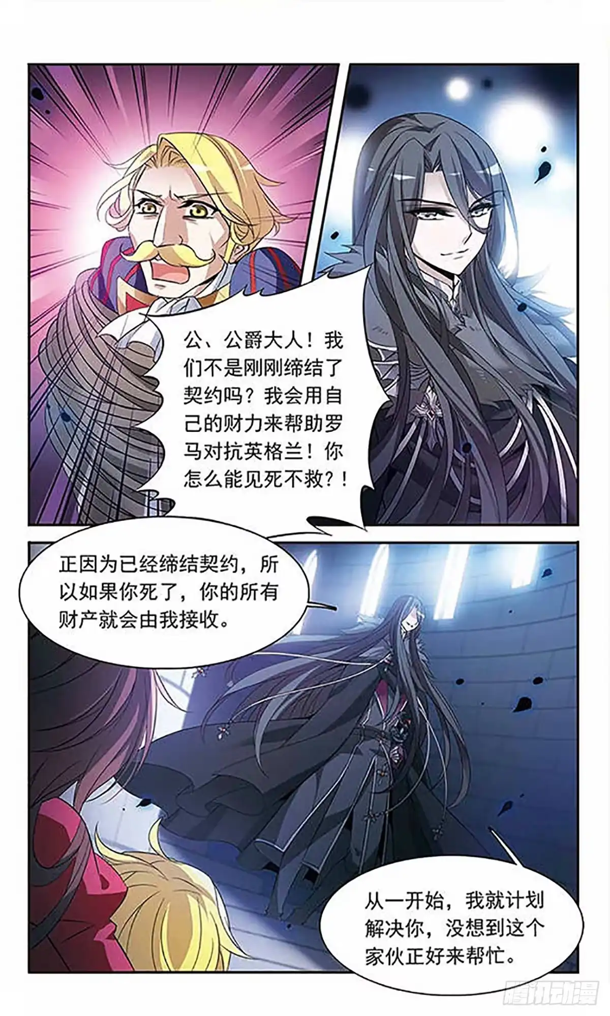 《骑士幻想夜·飒漫画》第95话 第5页