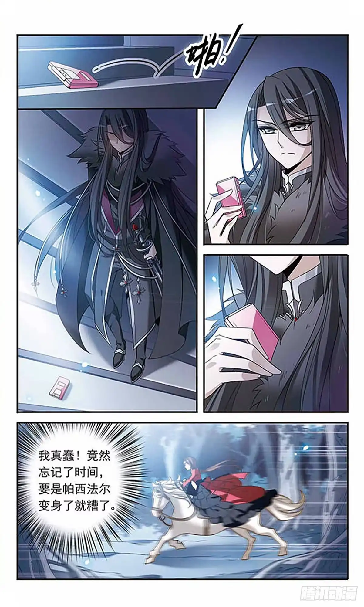 《骑士幻想夜·飒漫画》第95话 第16页
