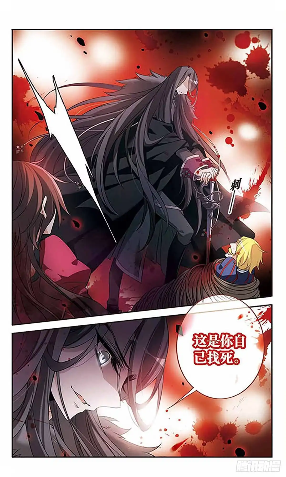 《骑士幻想夜·飒漫画》第95话 第9页