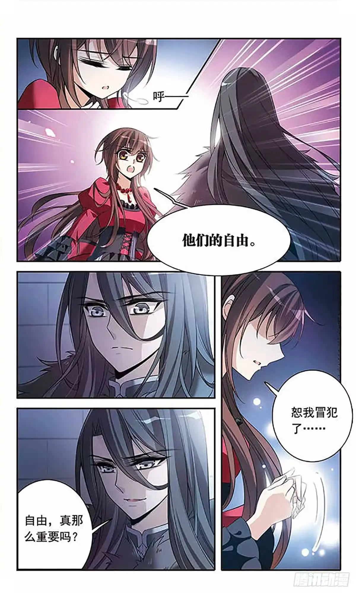 《骑士幻想夜·飒漫画》第95话 第12页