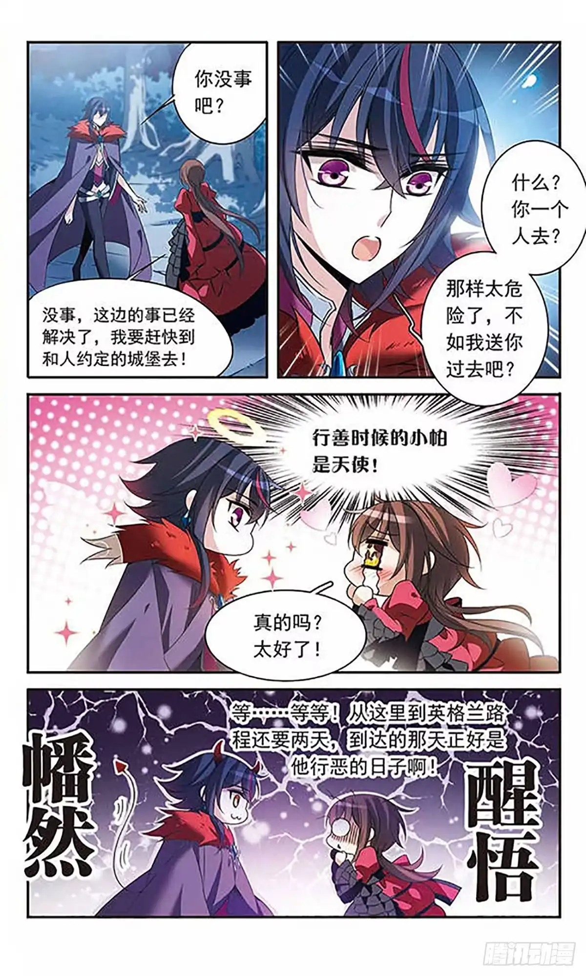 《骑士幻想夜·飒漫画》第95话 第18页