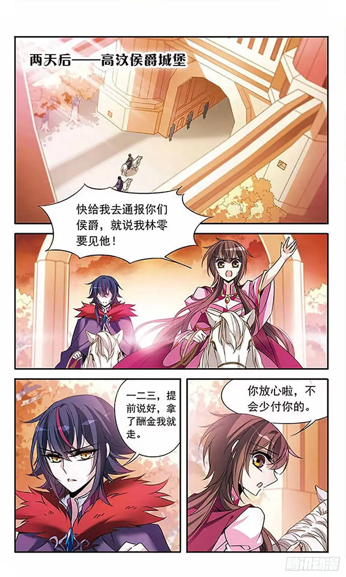 《骑士幻想夜·飒漫画》第95话 第21页