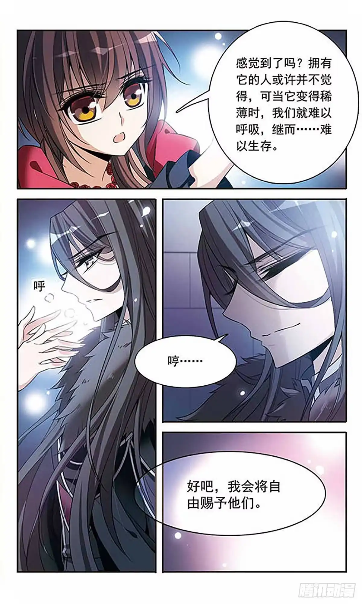 《骑士幻想夜·飒漫画》第95话 第14页