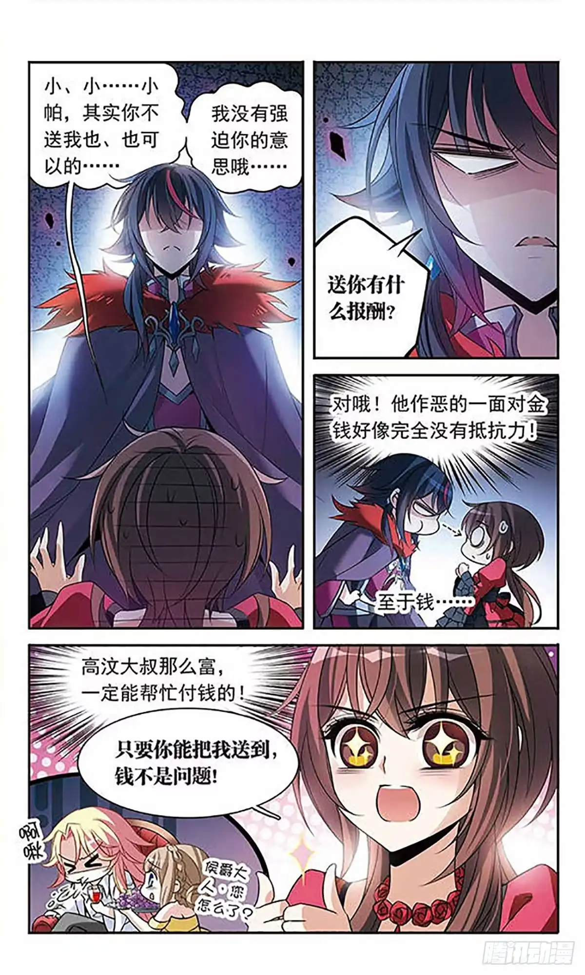 《骑士幻想夜·飒漫画》第95话 第20页