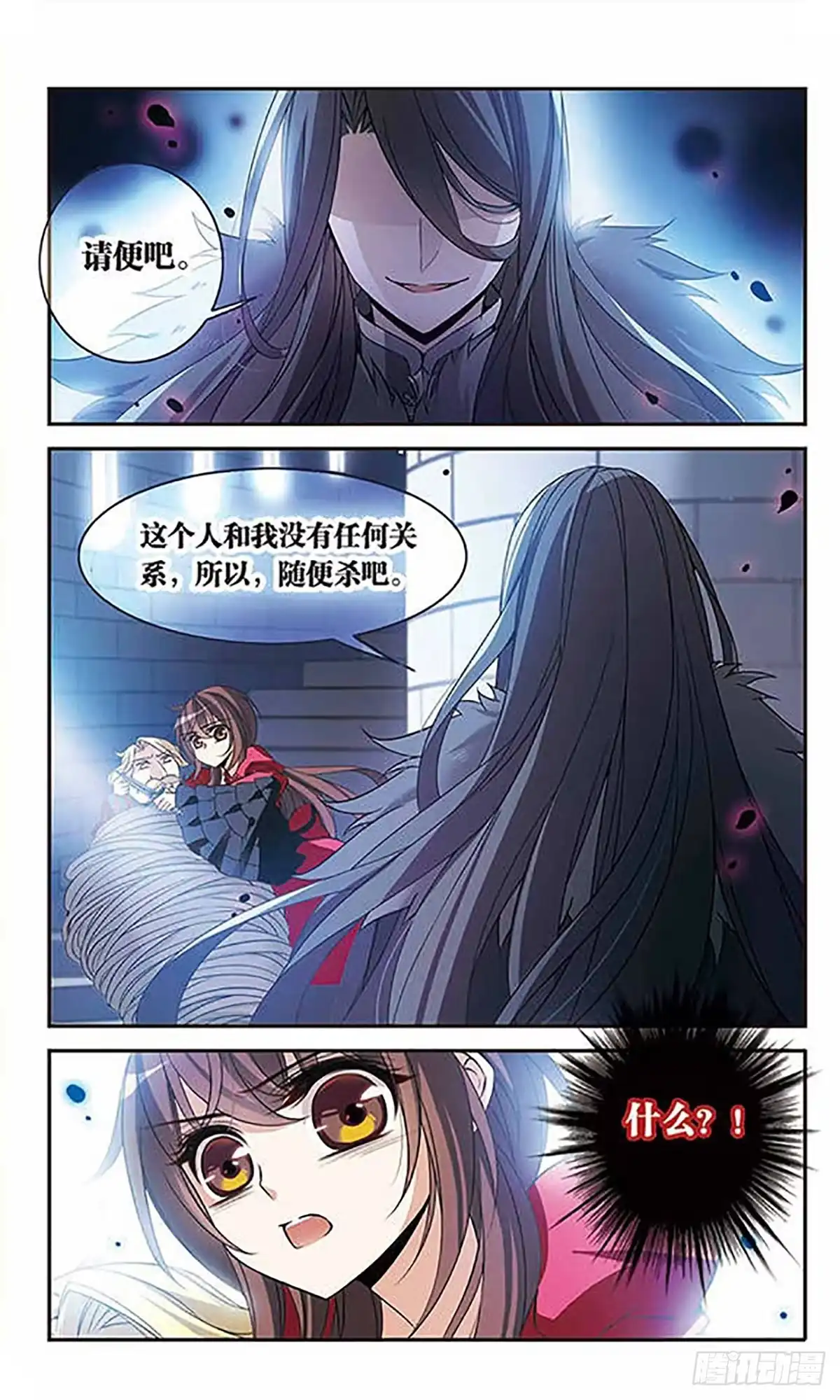 《骑士幻想夜·飒漫画》第95话 第4页