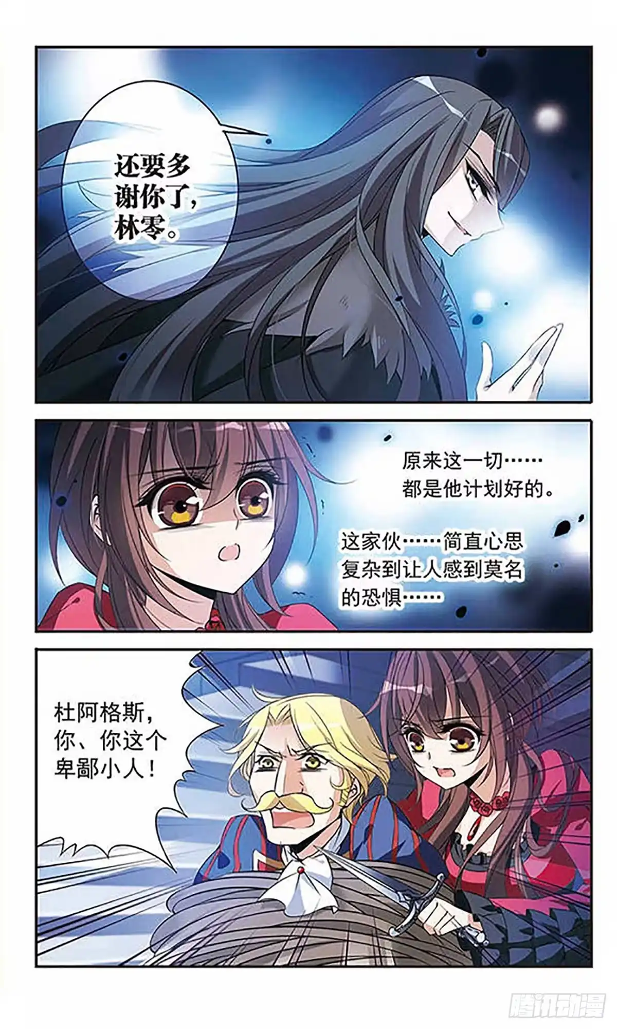 《骑士幻想夜·飒漫画》第95话 第6页