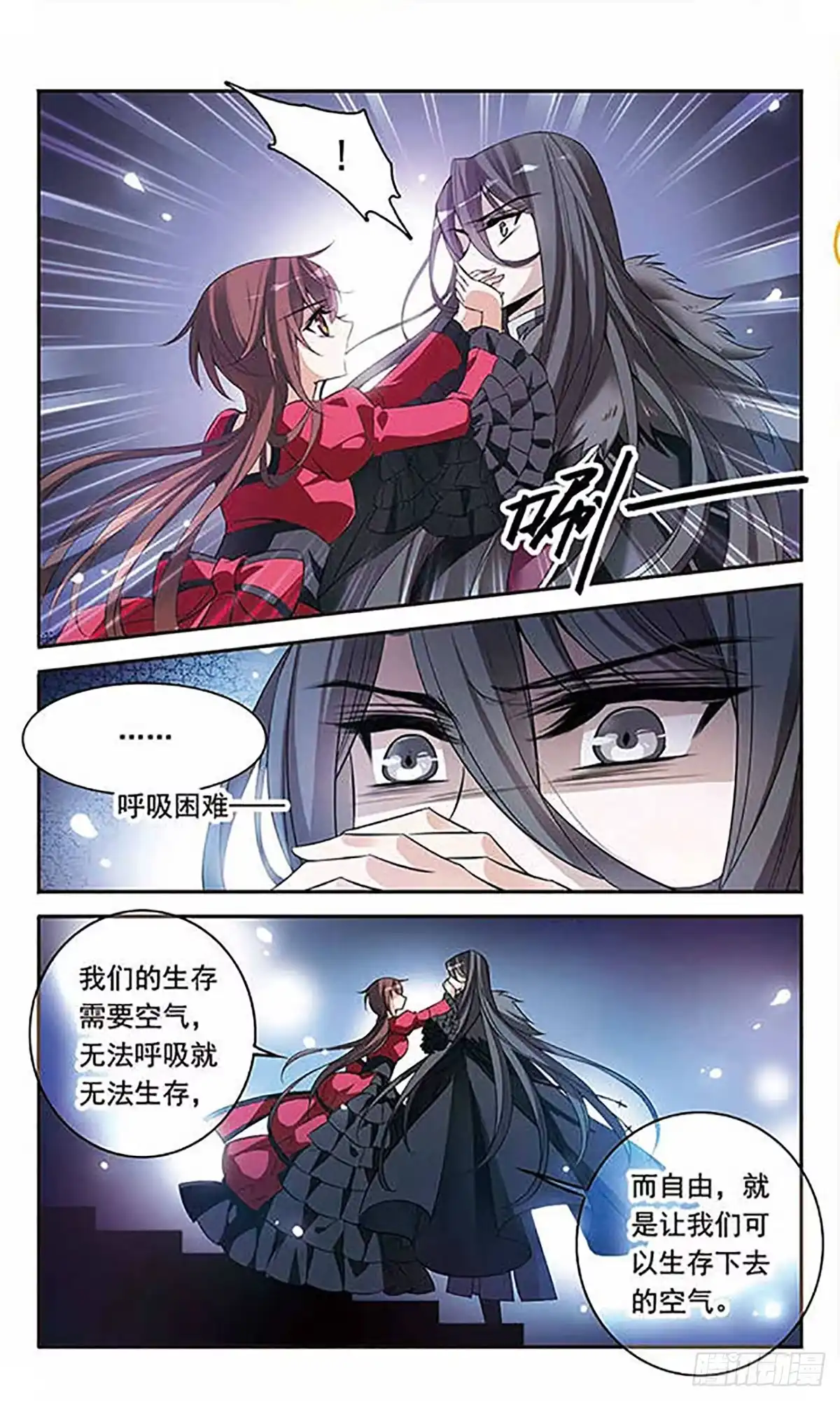 《骑士幻想夜·飒漫画》第95话 第13页