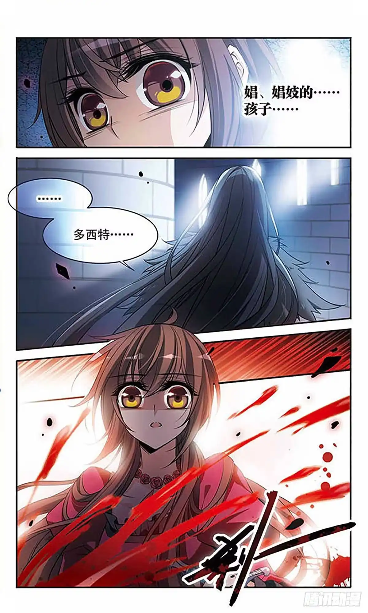 《骑士幻想夜·飒漫画》第95话 第8页