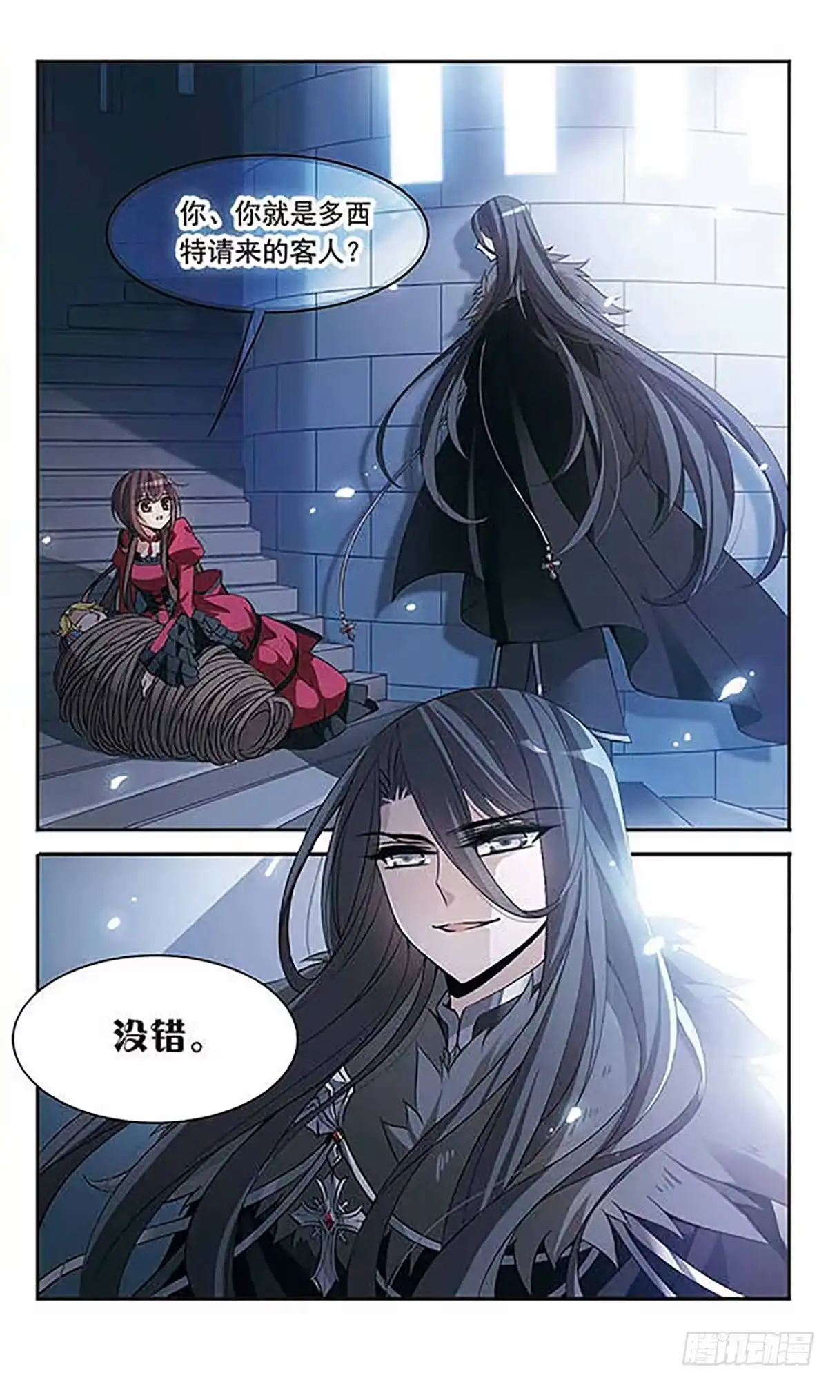 《骑士幻想夜·飒漫画》第95话 第2页