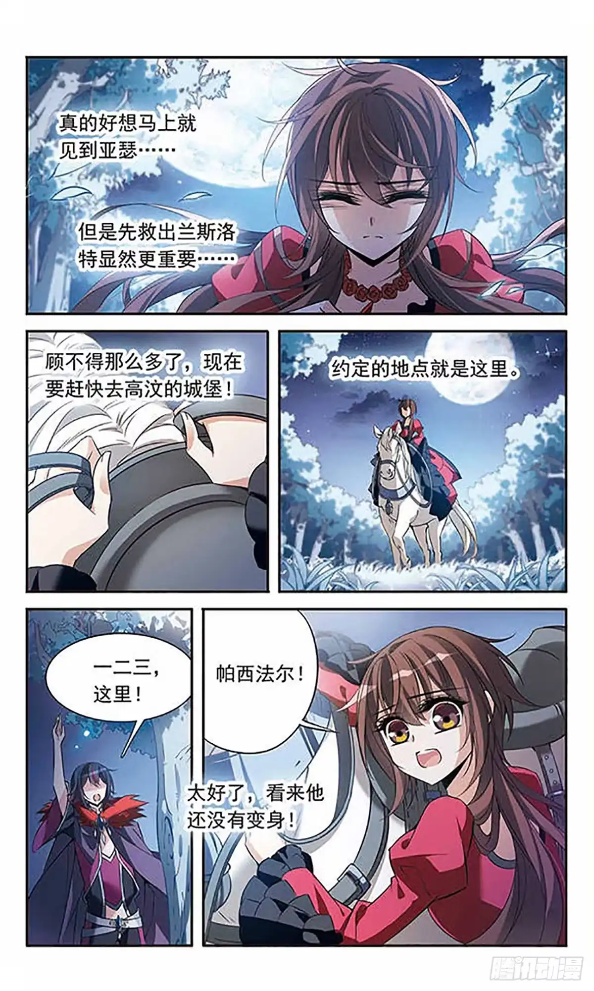 《骑士幻想夜·飒漫画》第95话 第17页
