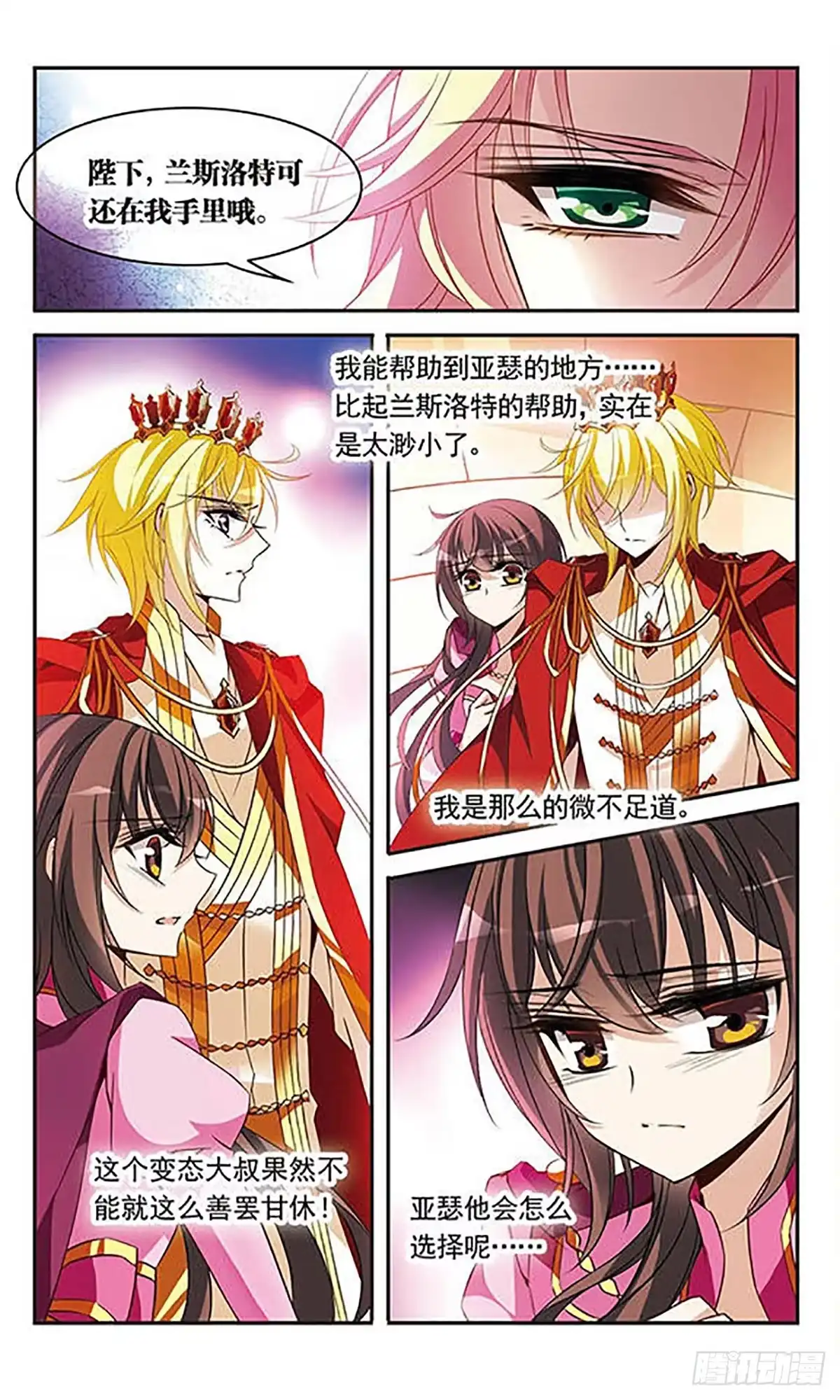 《骑士幻想夜·飒漫画》第96话 第11页