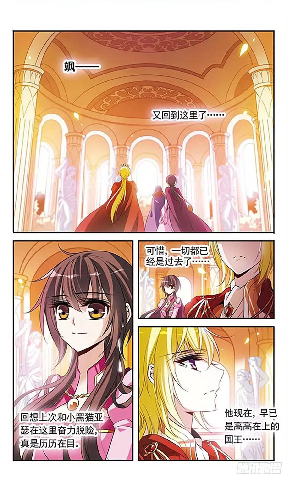 《骑士幻想夜·飒漫画》第96话 第5页