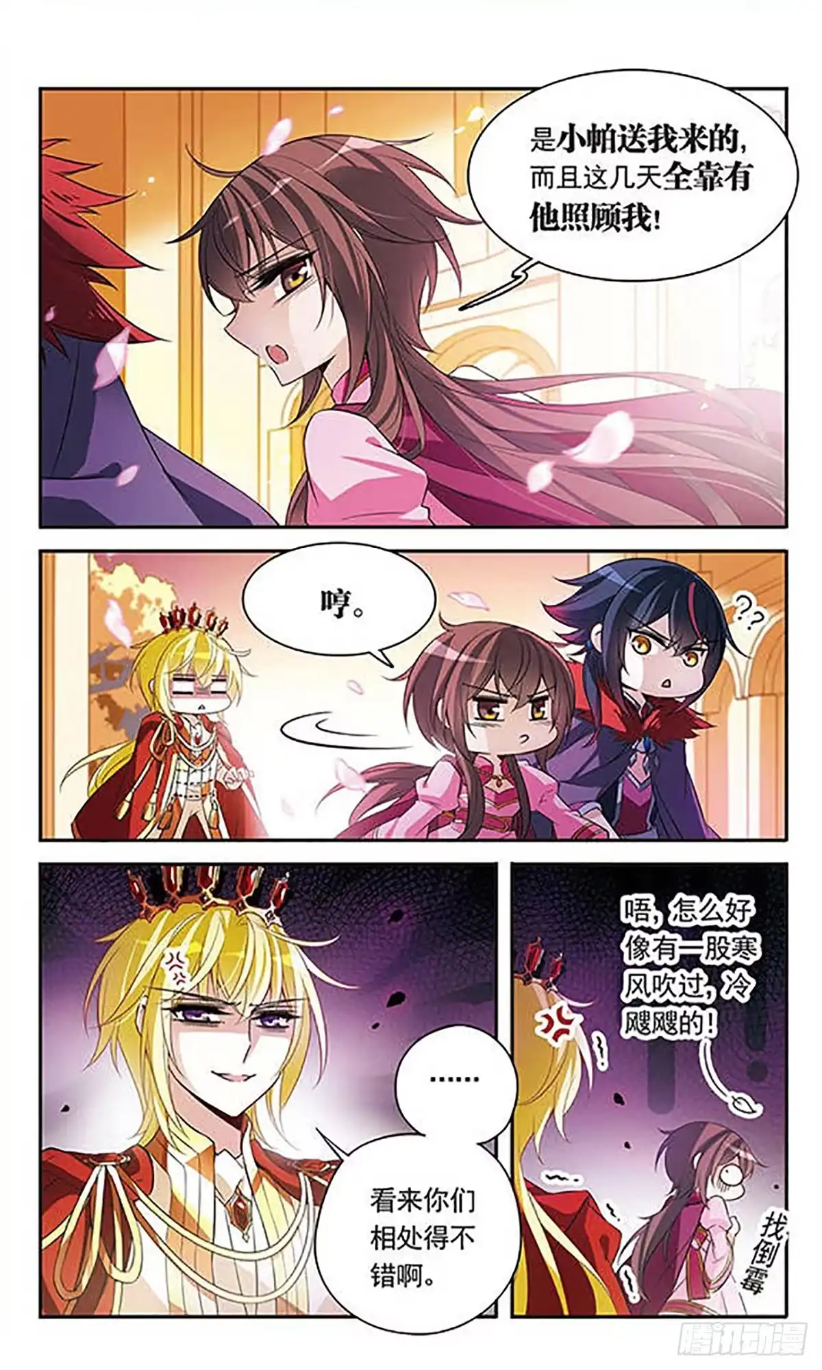 《骑士幻想夜·飒漫画》第96话 第4页