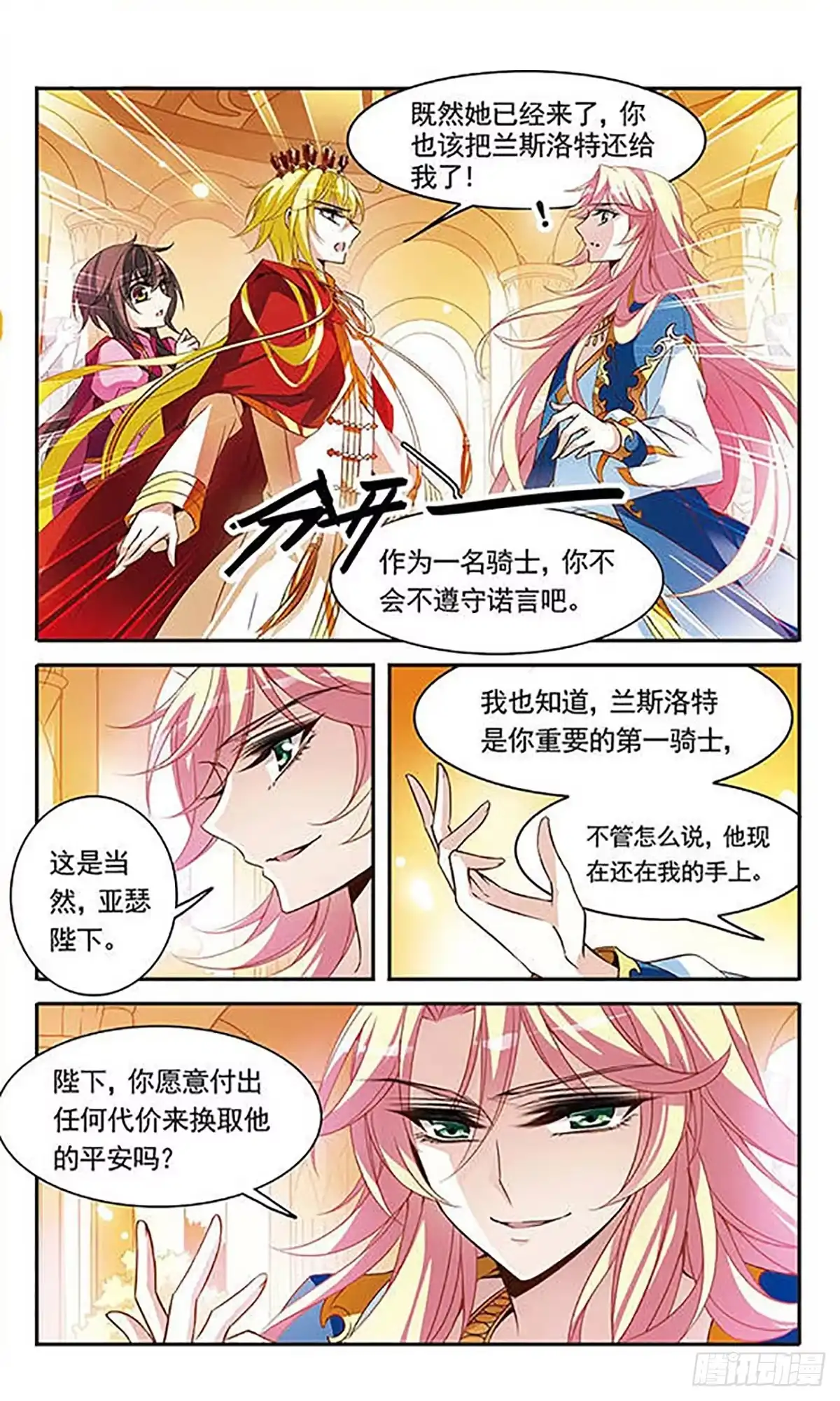 《骑士幻想夜·飒漫画》第96话 第8页