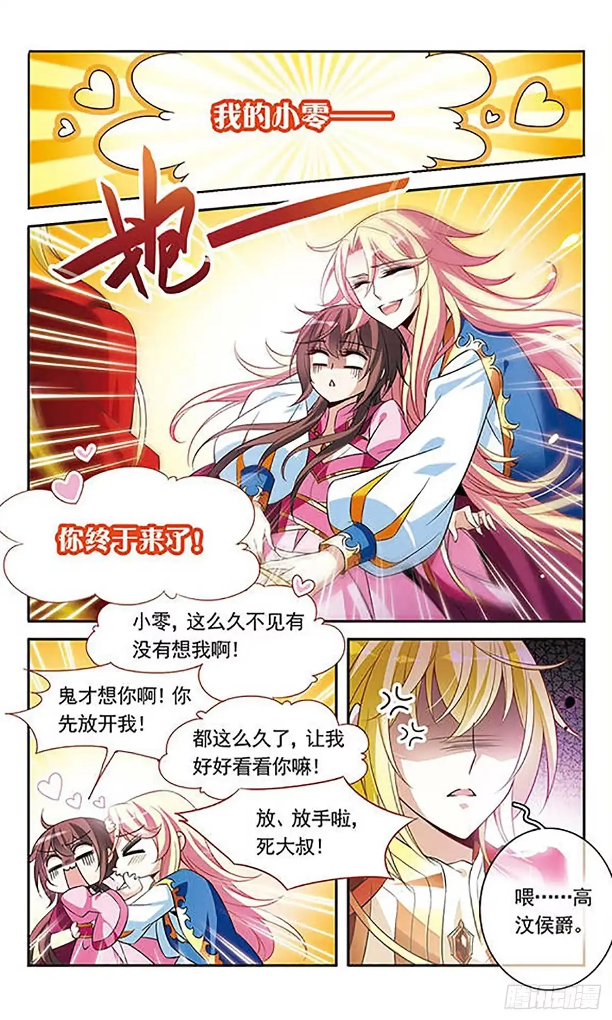 《骑士幻想夜·飒漫画》第96话 第7页
