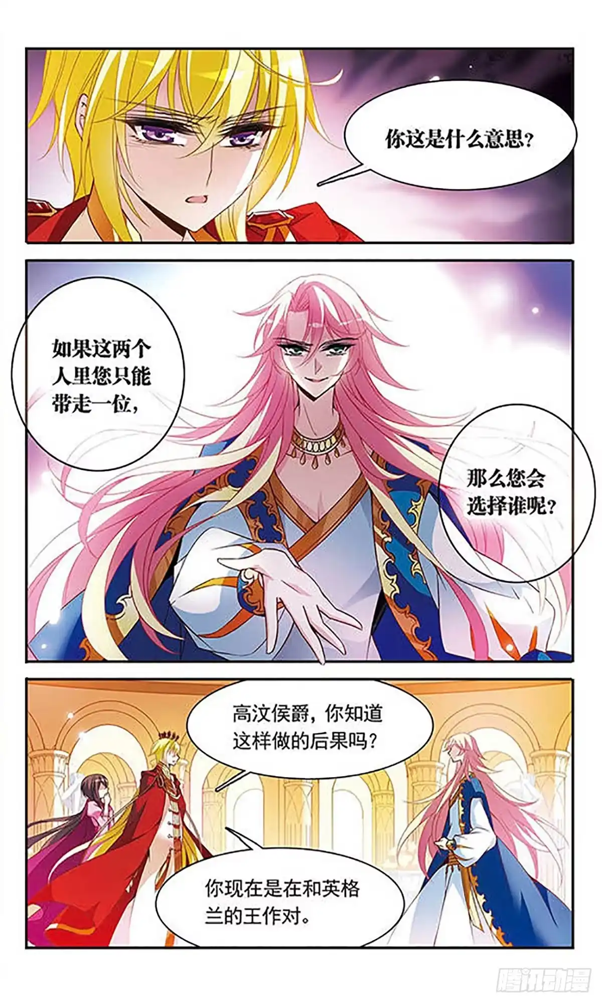 《骑士幻想夜·飒漫画》第96话 第10页