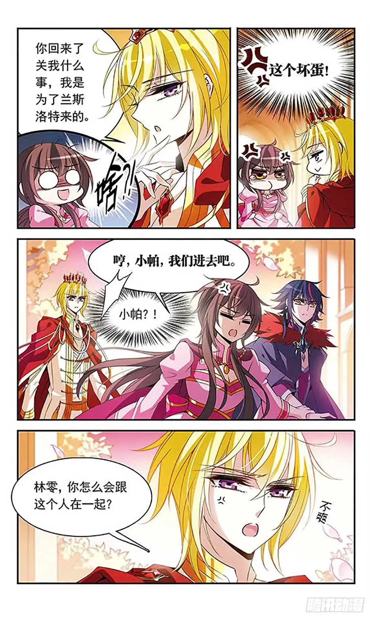 《骑士幻想夜·飒漫画》第96话 第3页