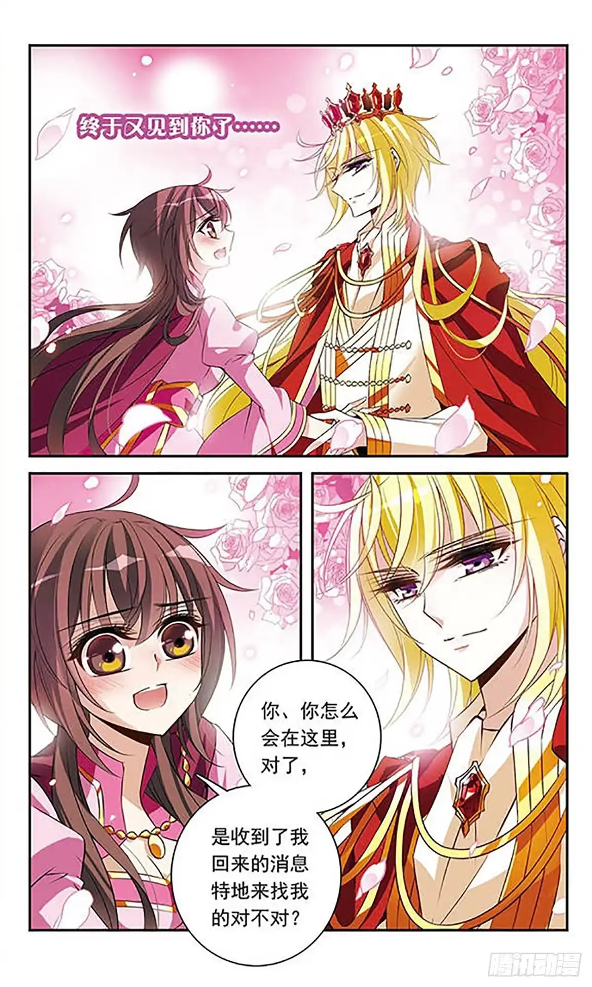 《骑士幻想夜·飒漫画》第96话 第2页