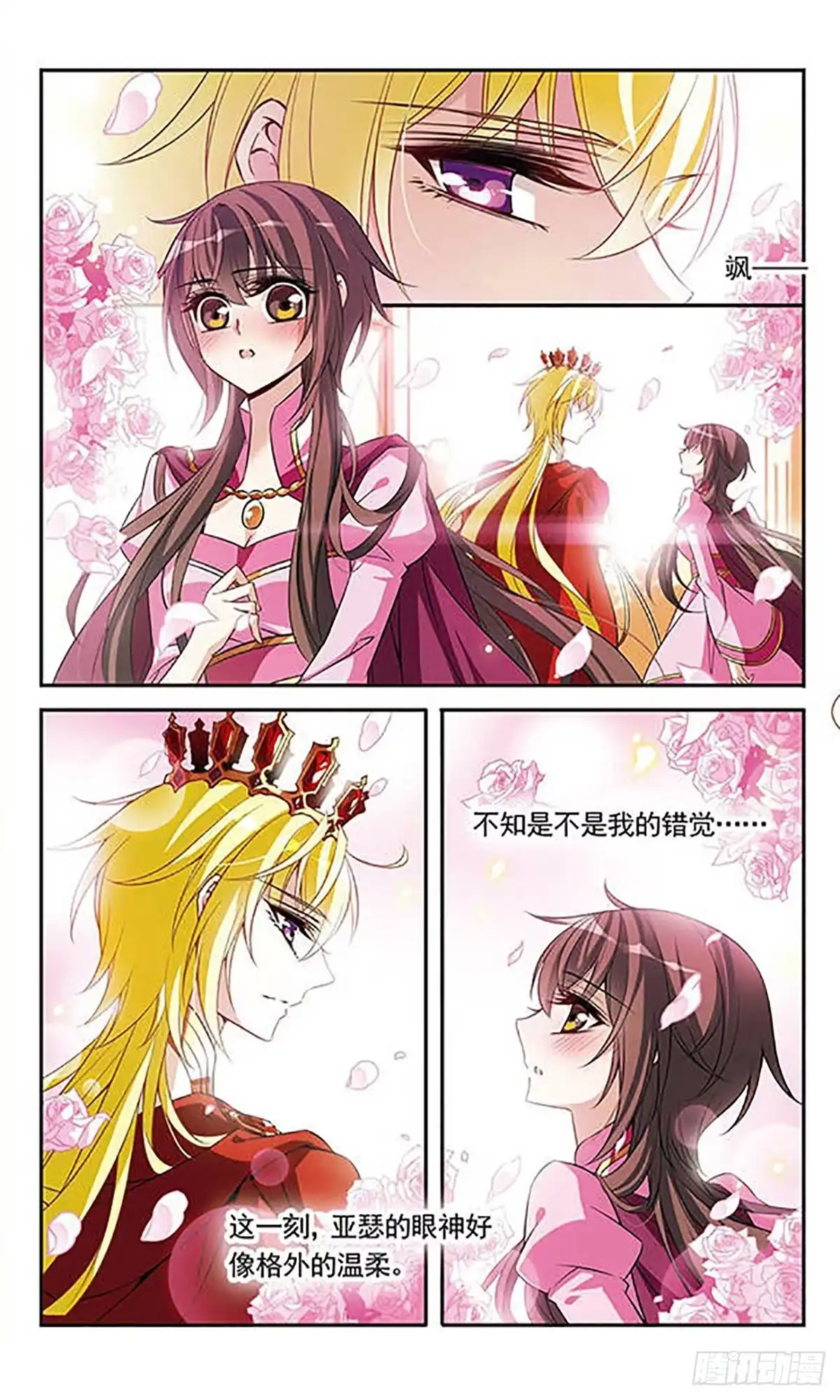 《骑士幻想夜·飒漫画》第96话 第6页