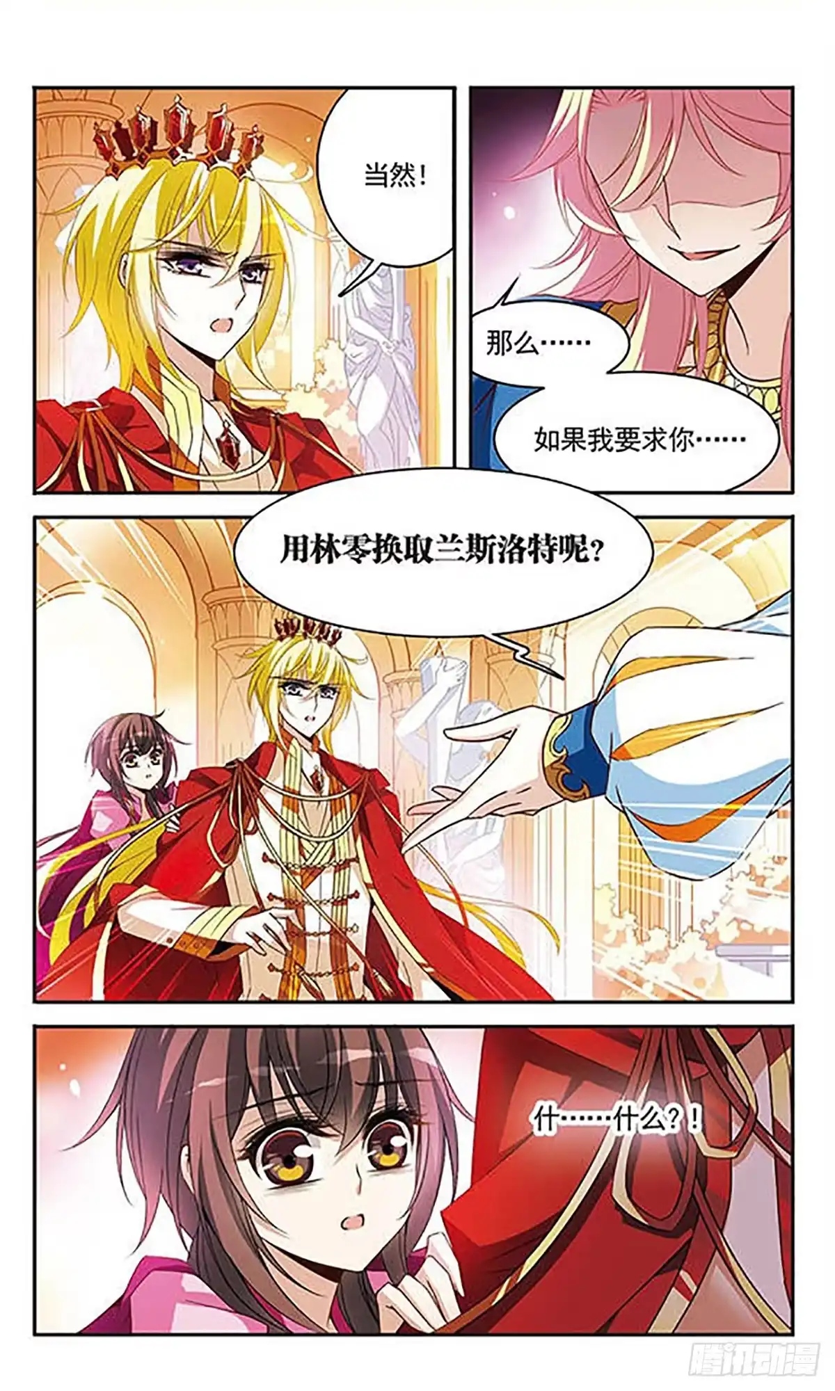 《骑士幻想夜·飒漫画》第96话 第9页