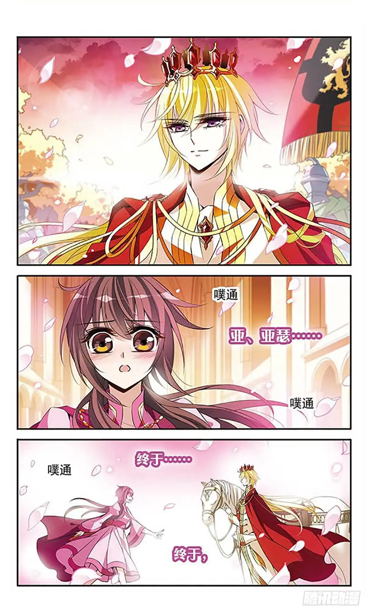 《骑士幻想夜·飒漫画》第96话 第1页