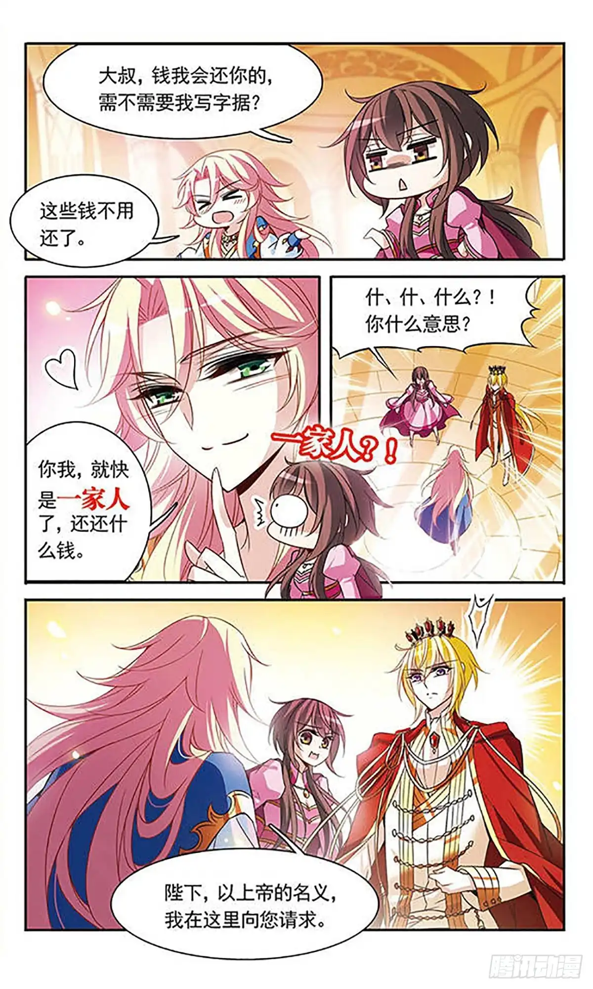 《骑士幻想夜·飒漫画》第97话 第10页