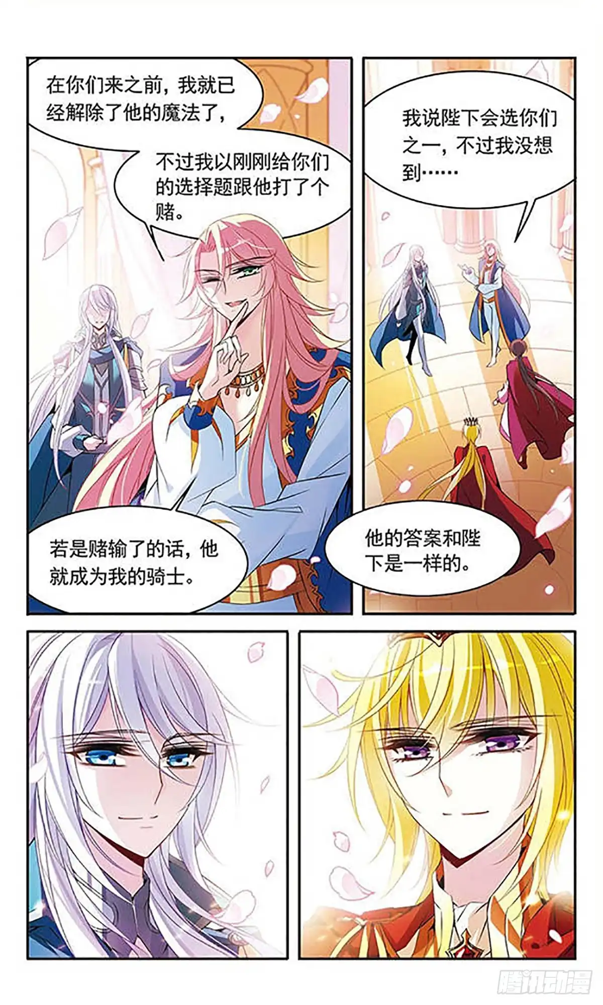 《骑士幻想夜·飒漫画》第97话 第5页
