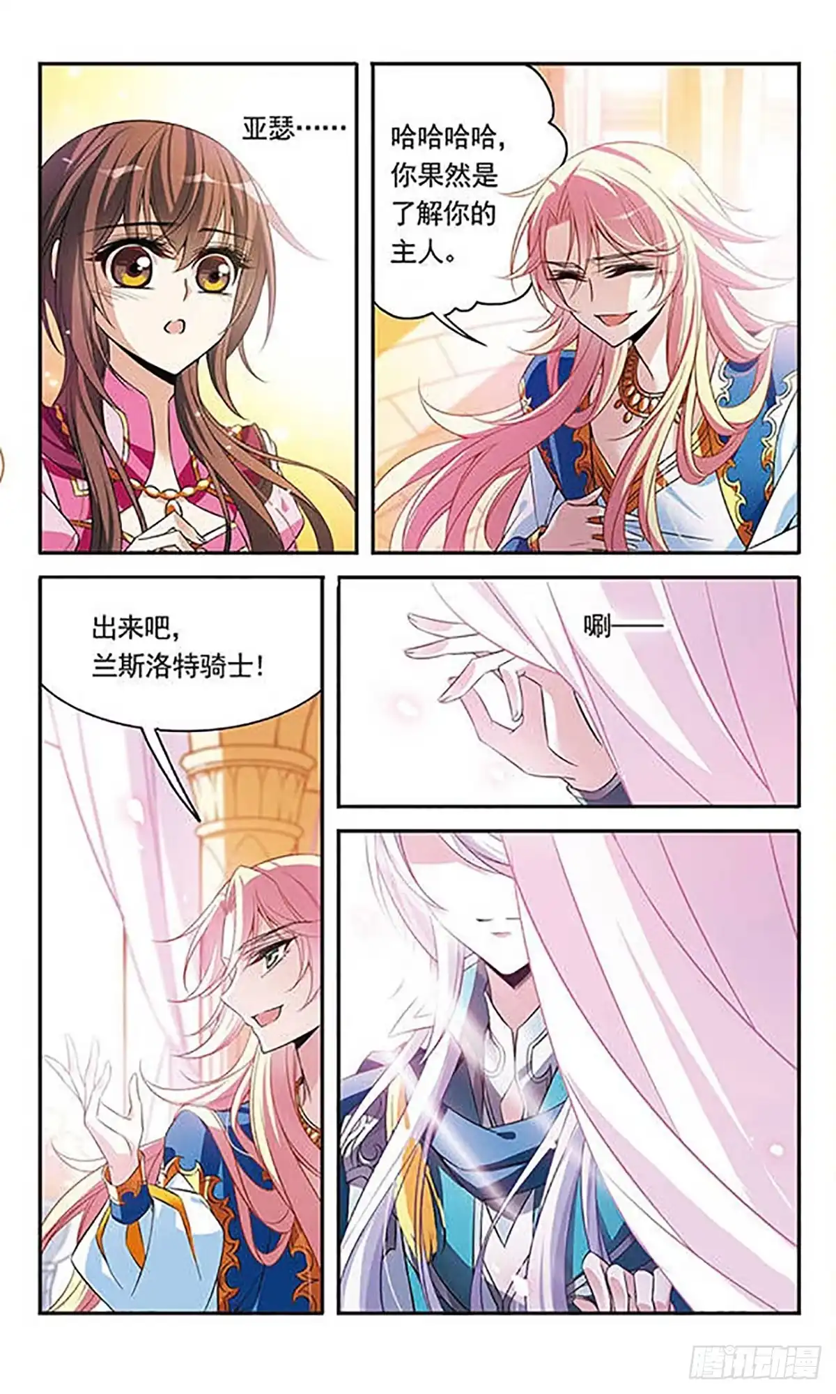 《骑士幻想夜·飒漫画》第97话 第3页