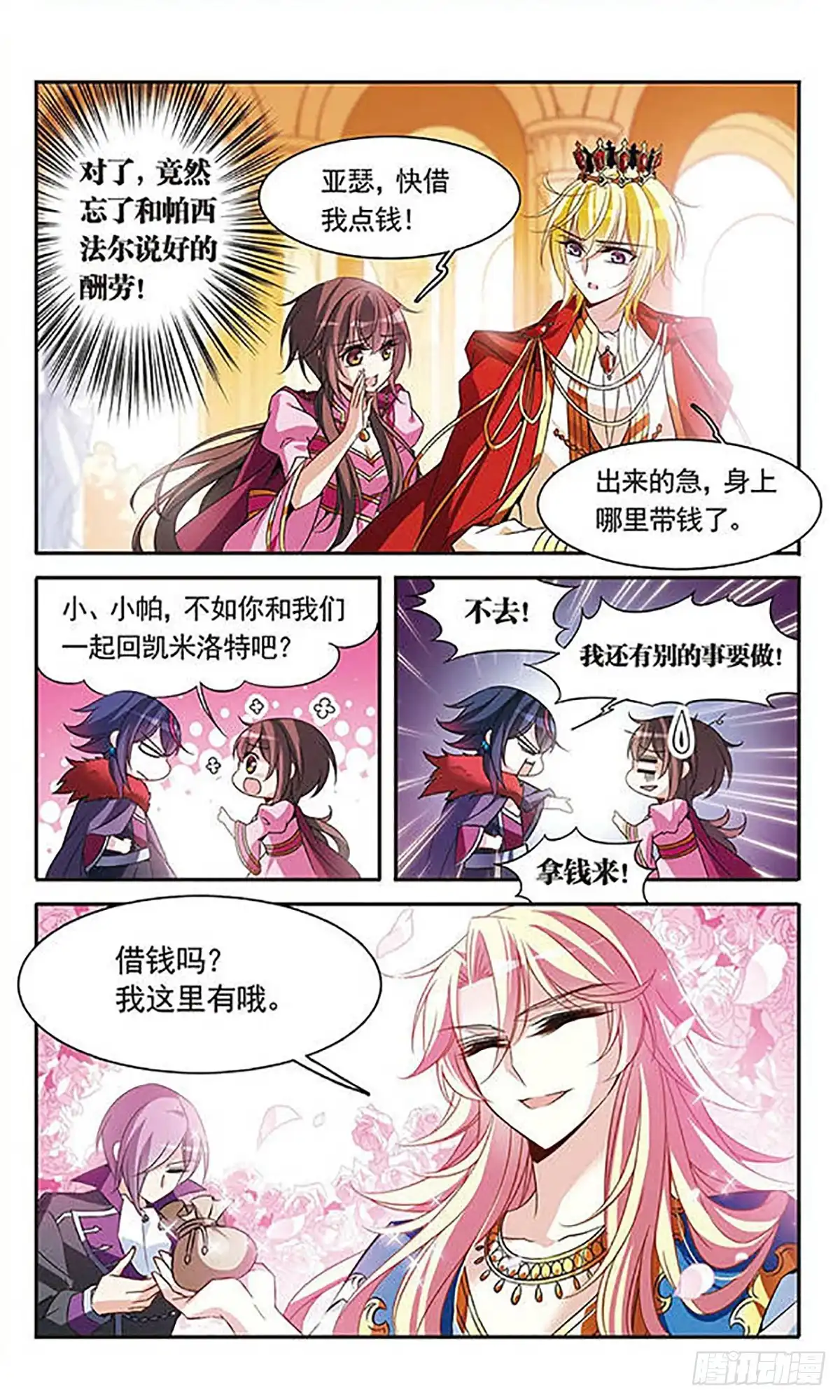 《骑士幻想夜·飒漫画》第97话 第8页