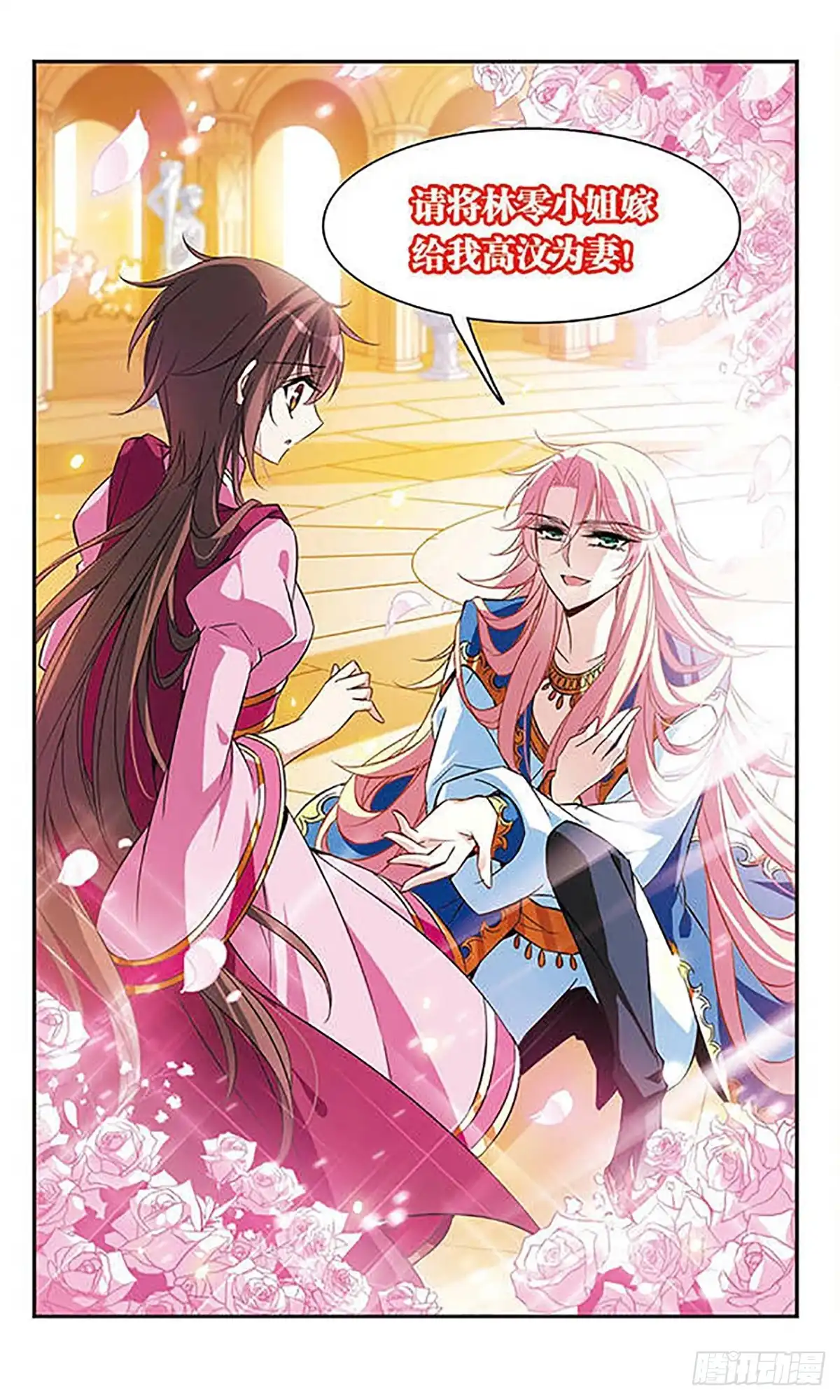 《骑士幻想夜·飒漫画》第97话 第11页