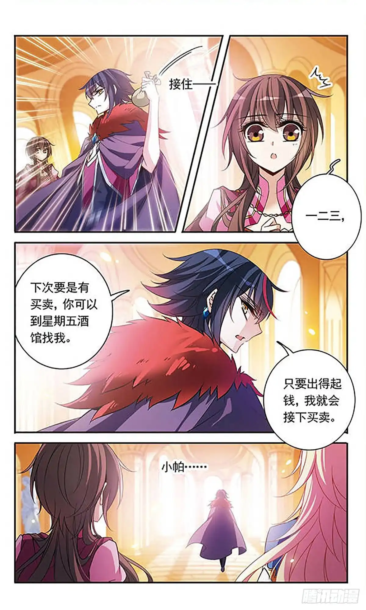 《骑士幻想夜·飒漫画》第97话 第9页