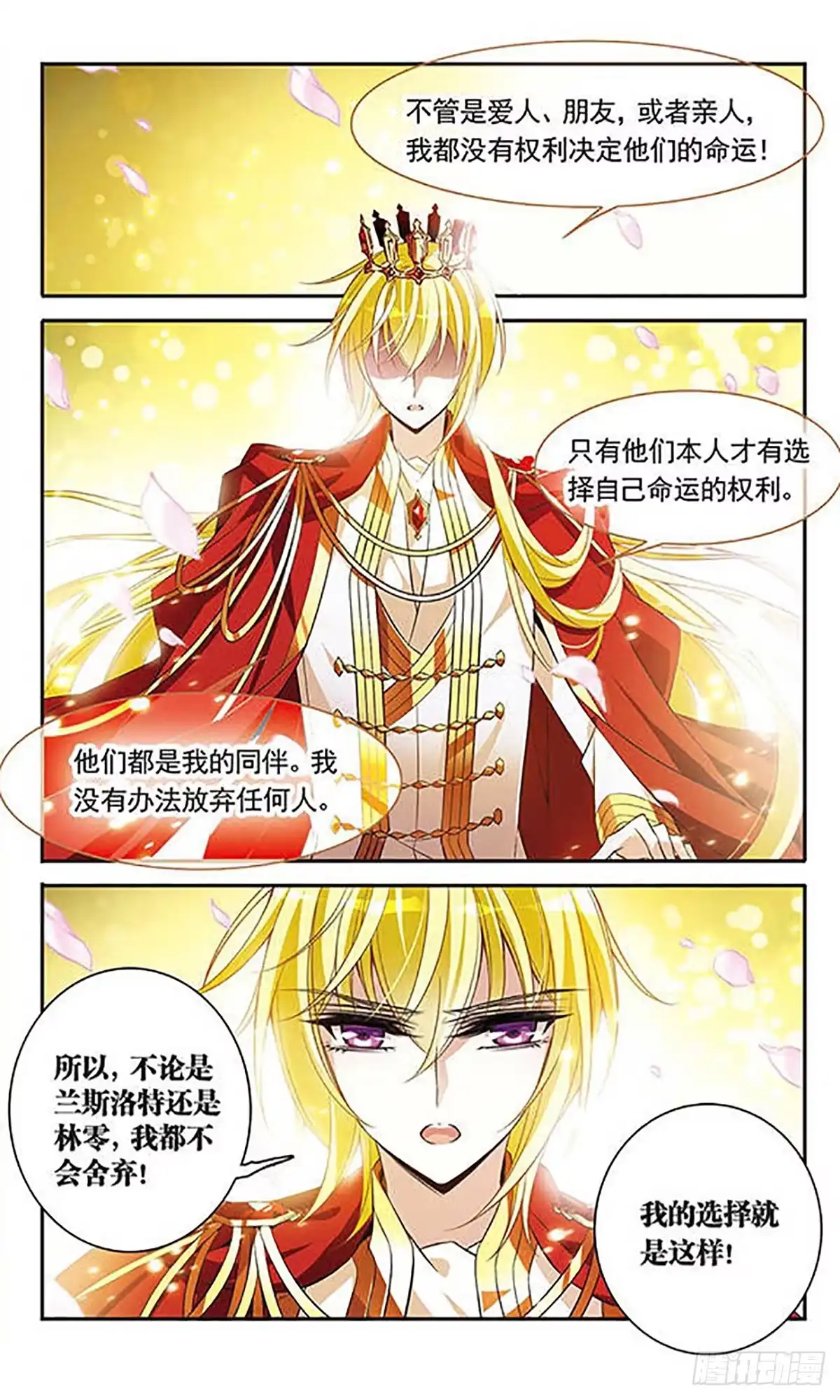 《骑士幻想夜·飒漫画》第97话 第2页