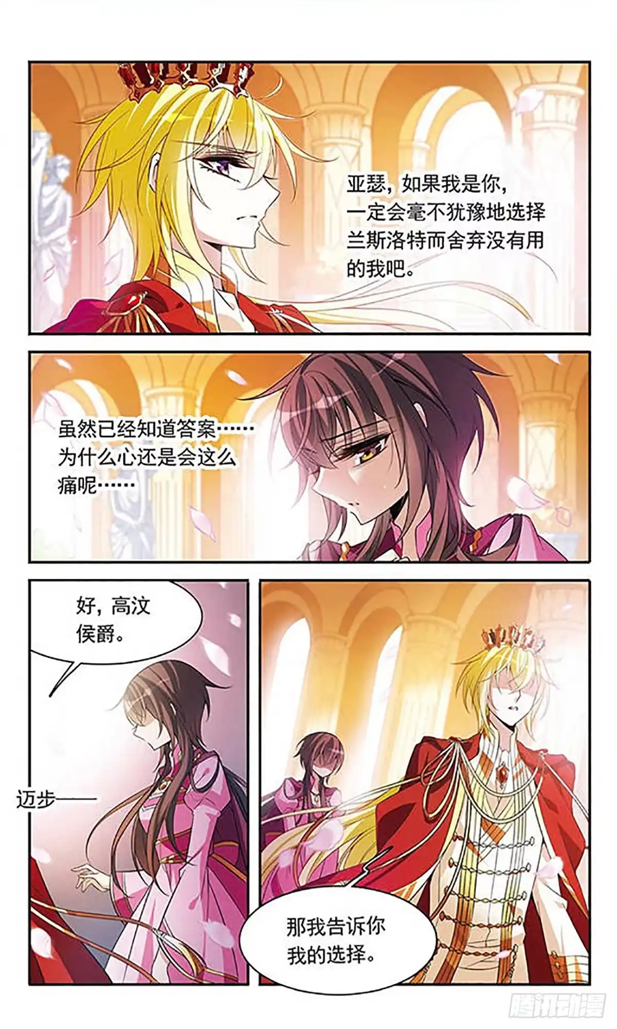 《骑士幻想夜·飒漫画》第97话 第1页
