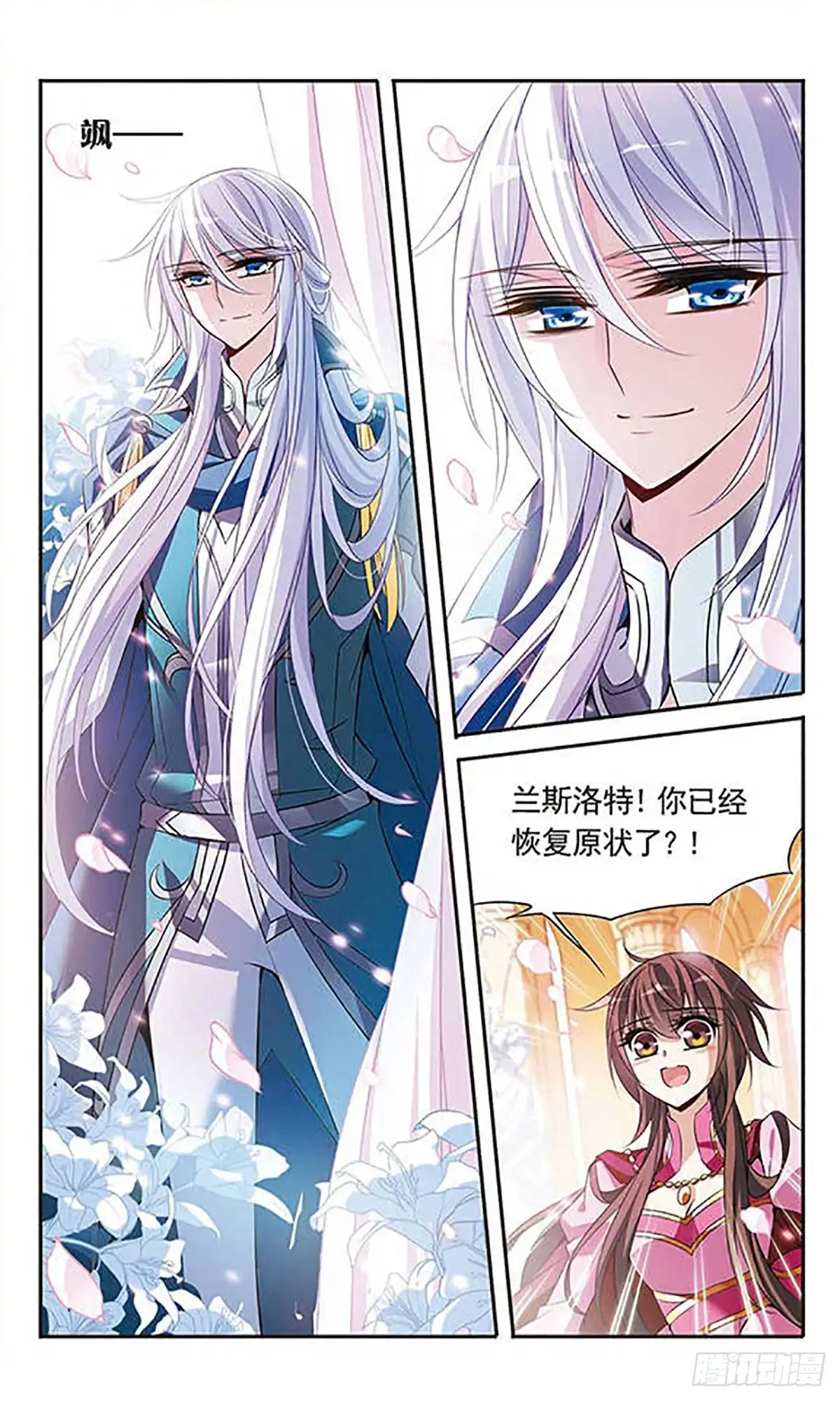 《骑士幻想夜·飒漫画》第97话 第4页