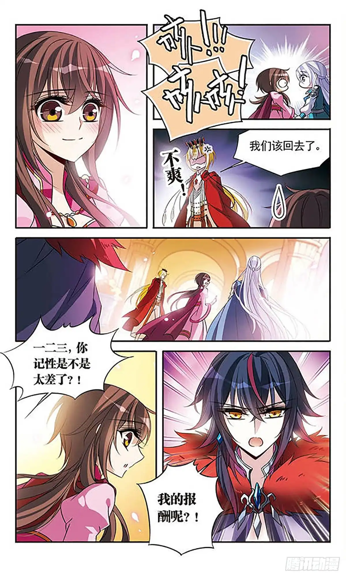 《骑士幻想夜·飒漫画》第97话 第7页