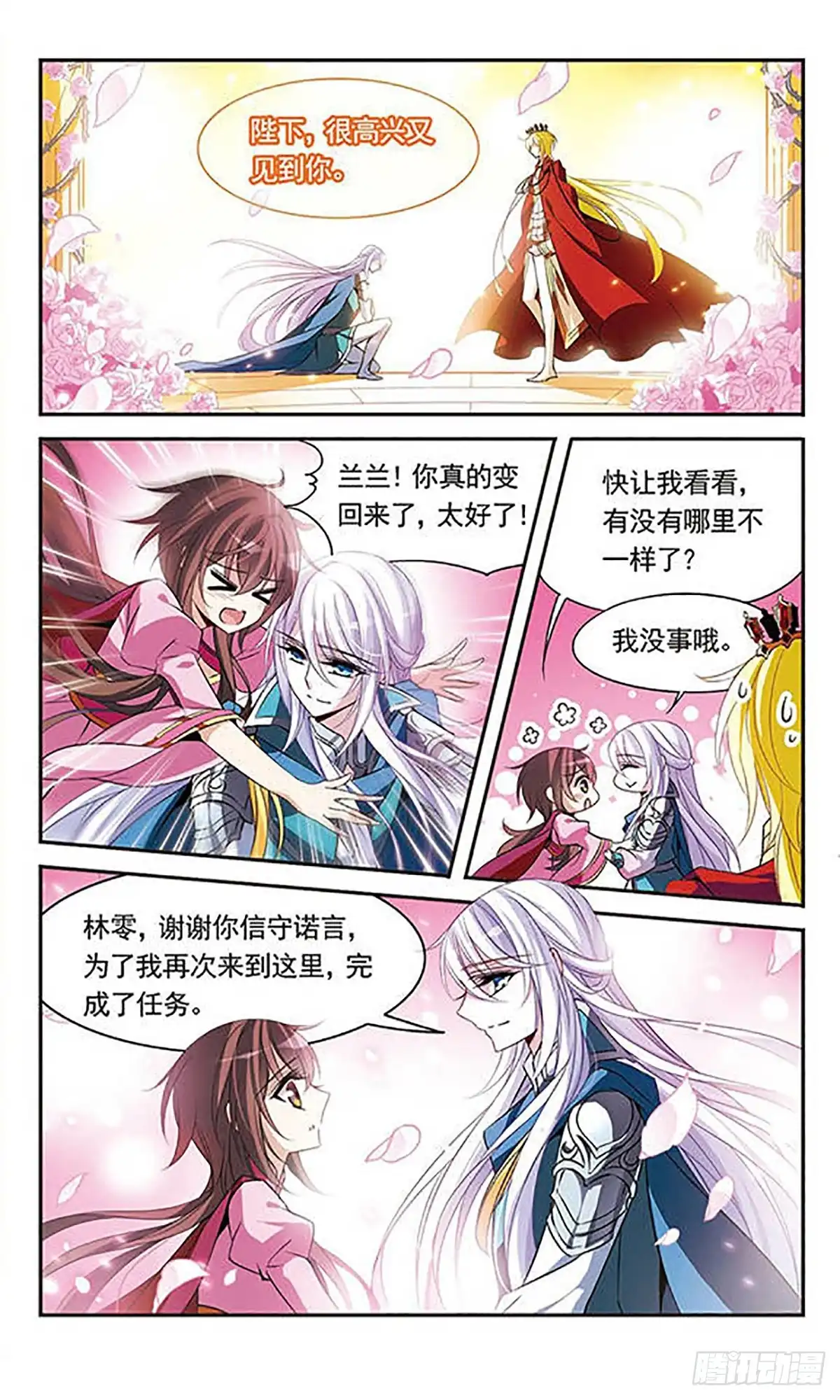《骑士幻想夜·飒漫画》第97话 第6页