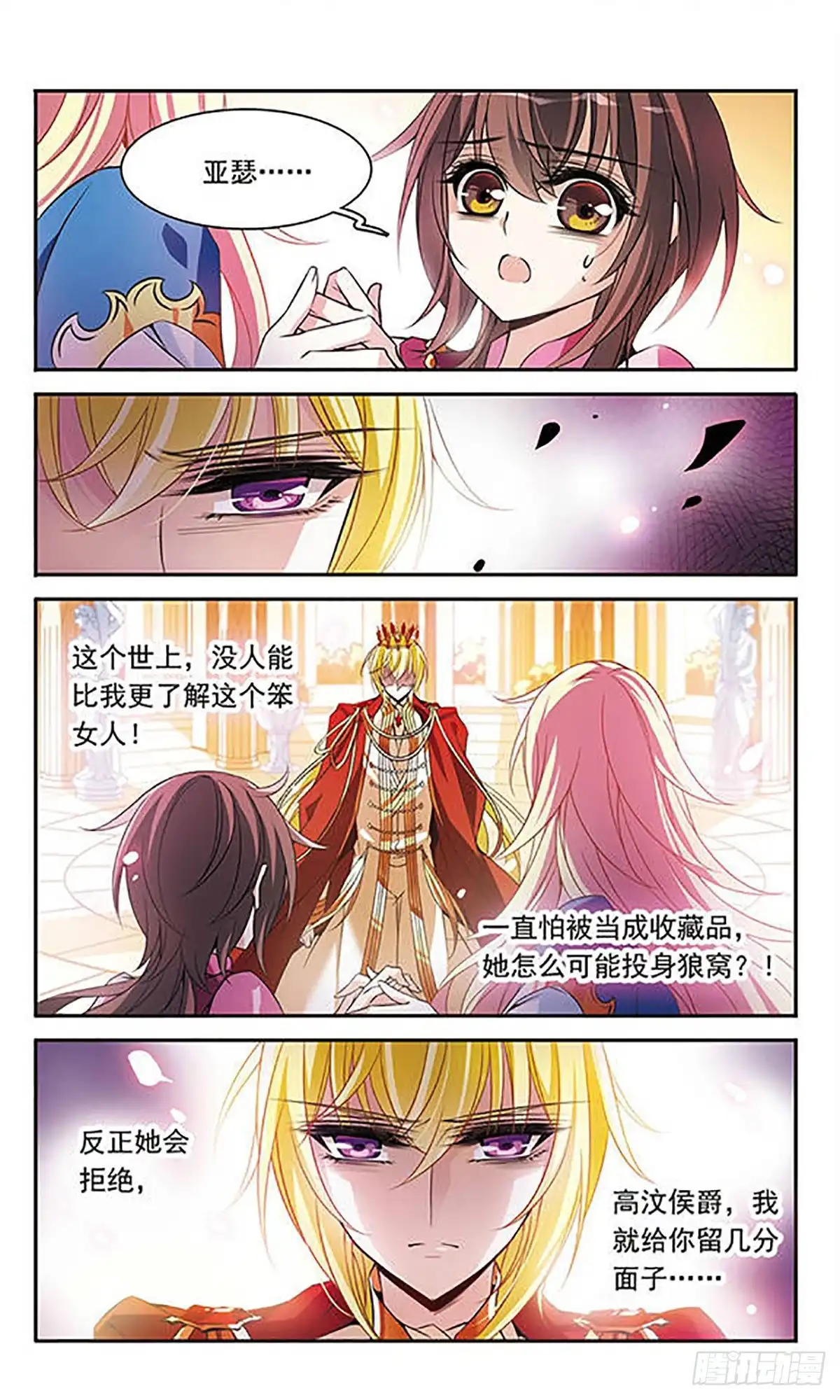 《骑士幻想夜·飒漫画》第98话 第5页
