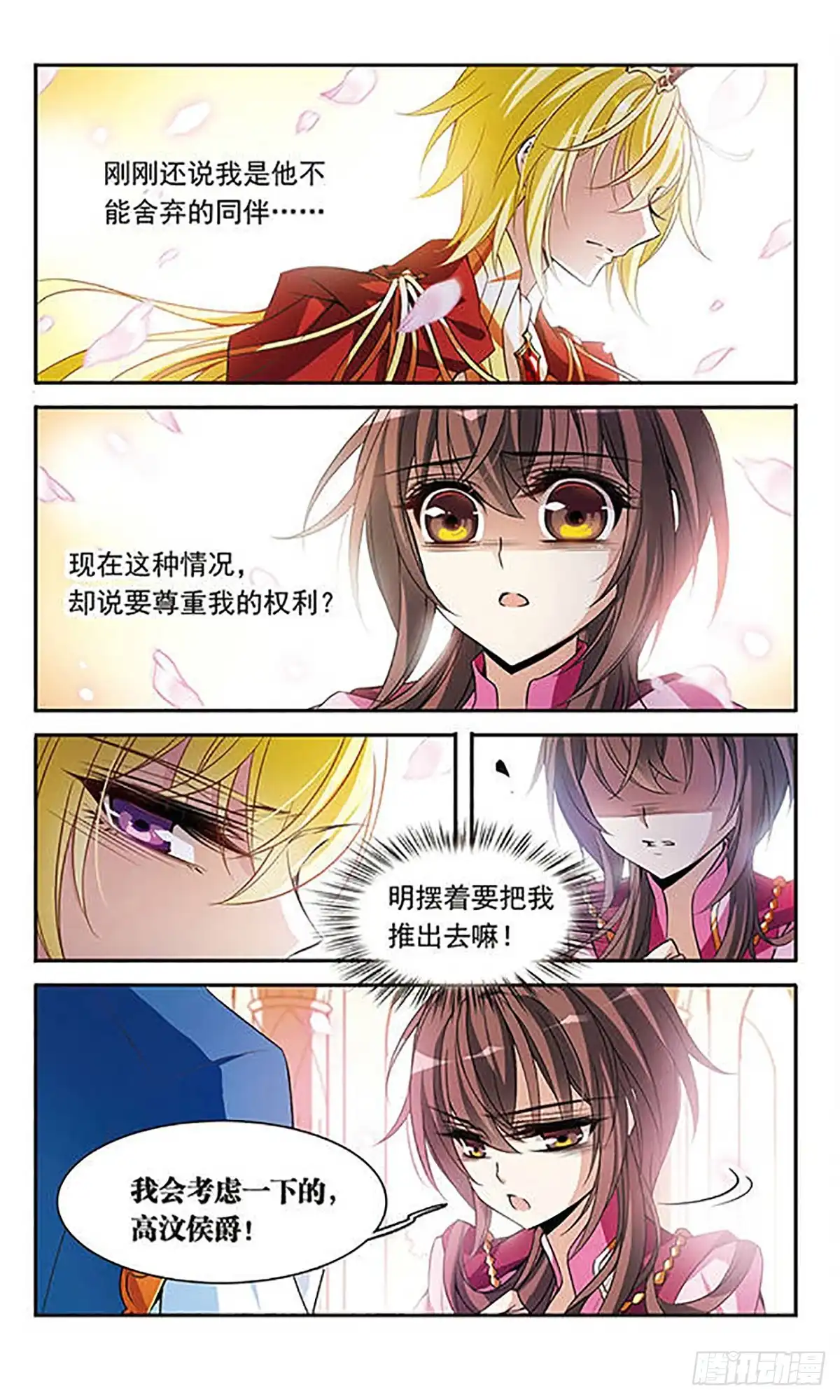《骑士幻想夜·飒漫画》第98话 第7页