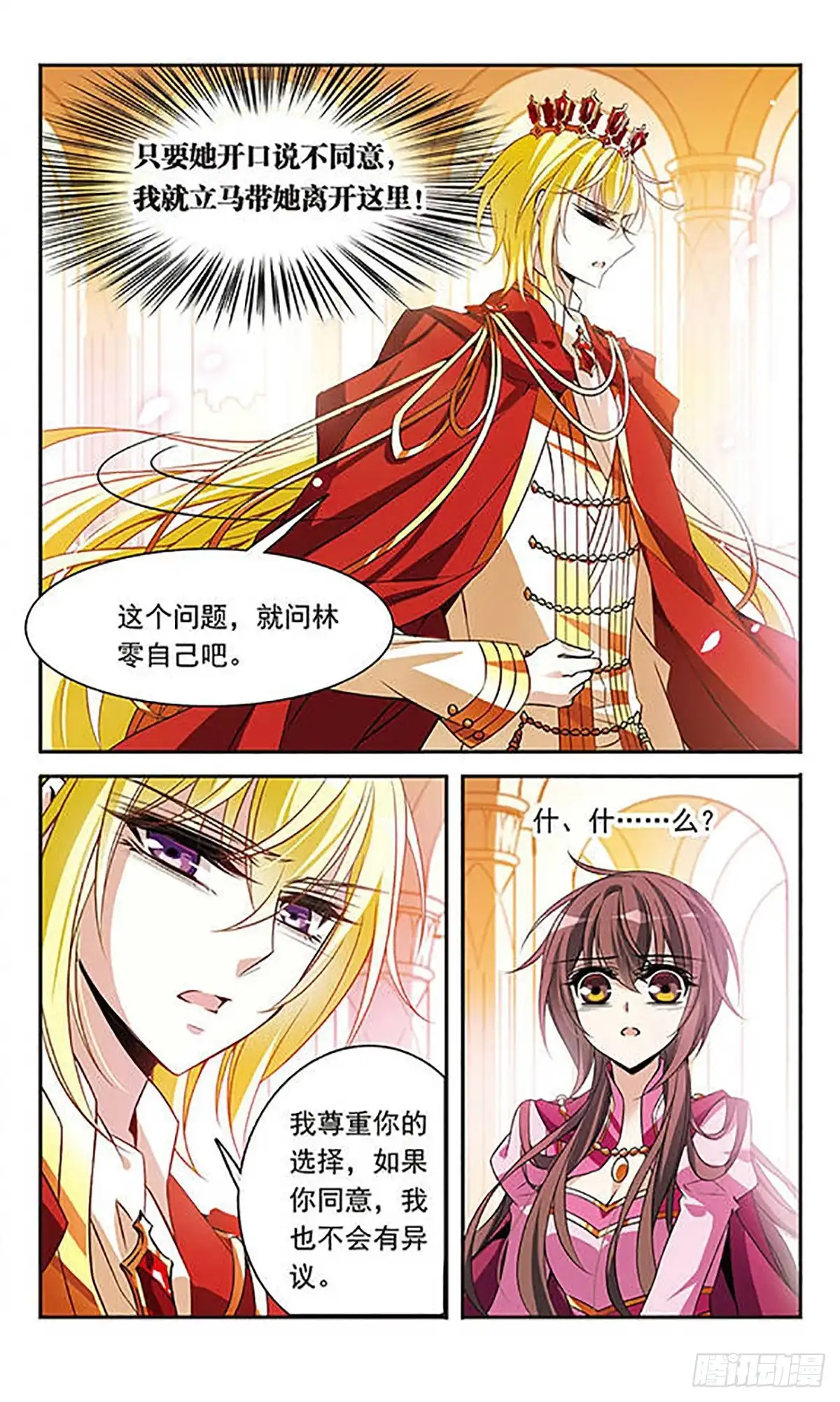 《骑士幻想夜·飒漫画》第98话 第6页