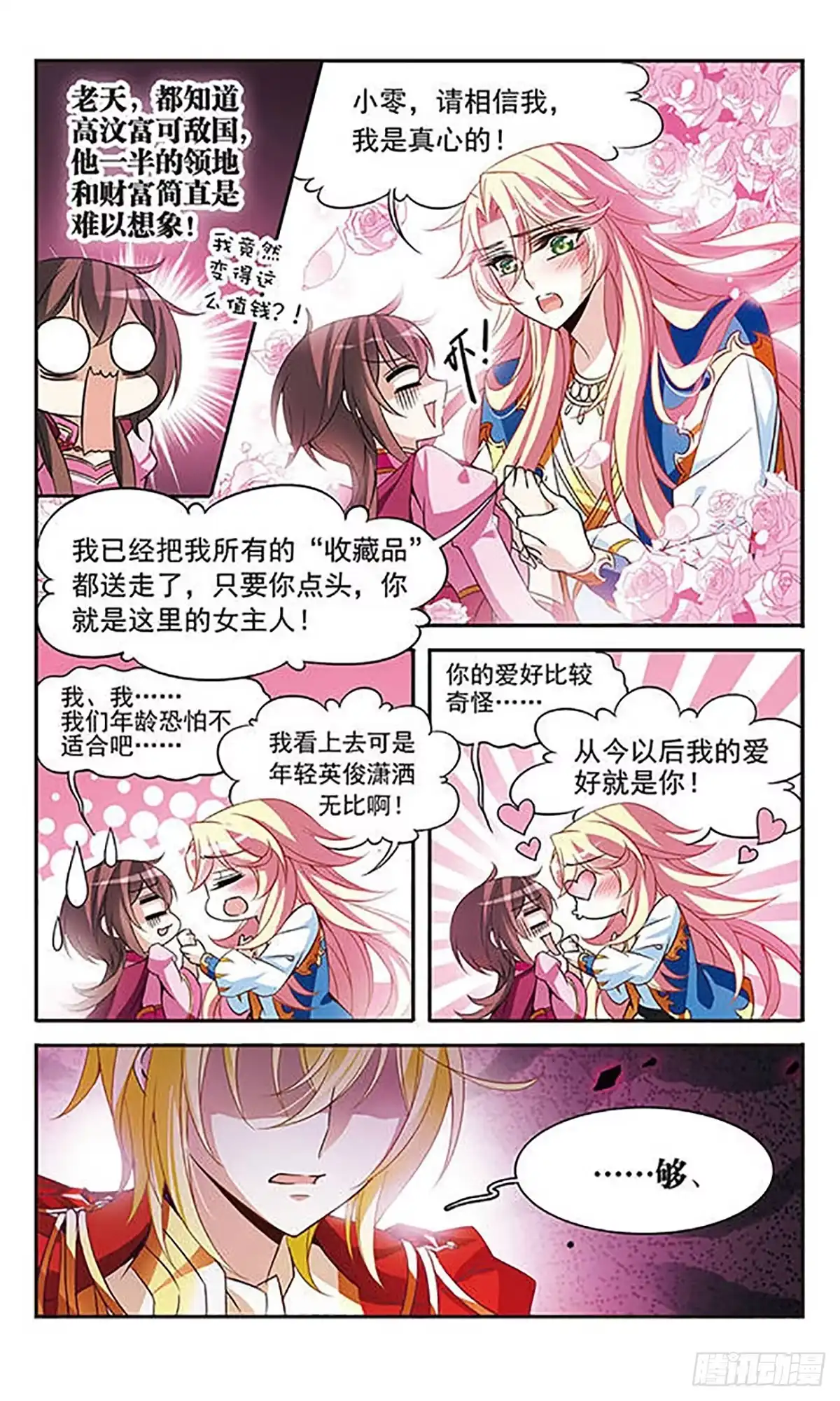 《骑士幻想夜·飒漫画》第98话 第3页