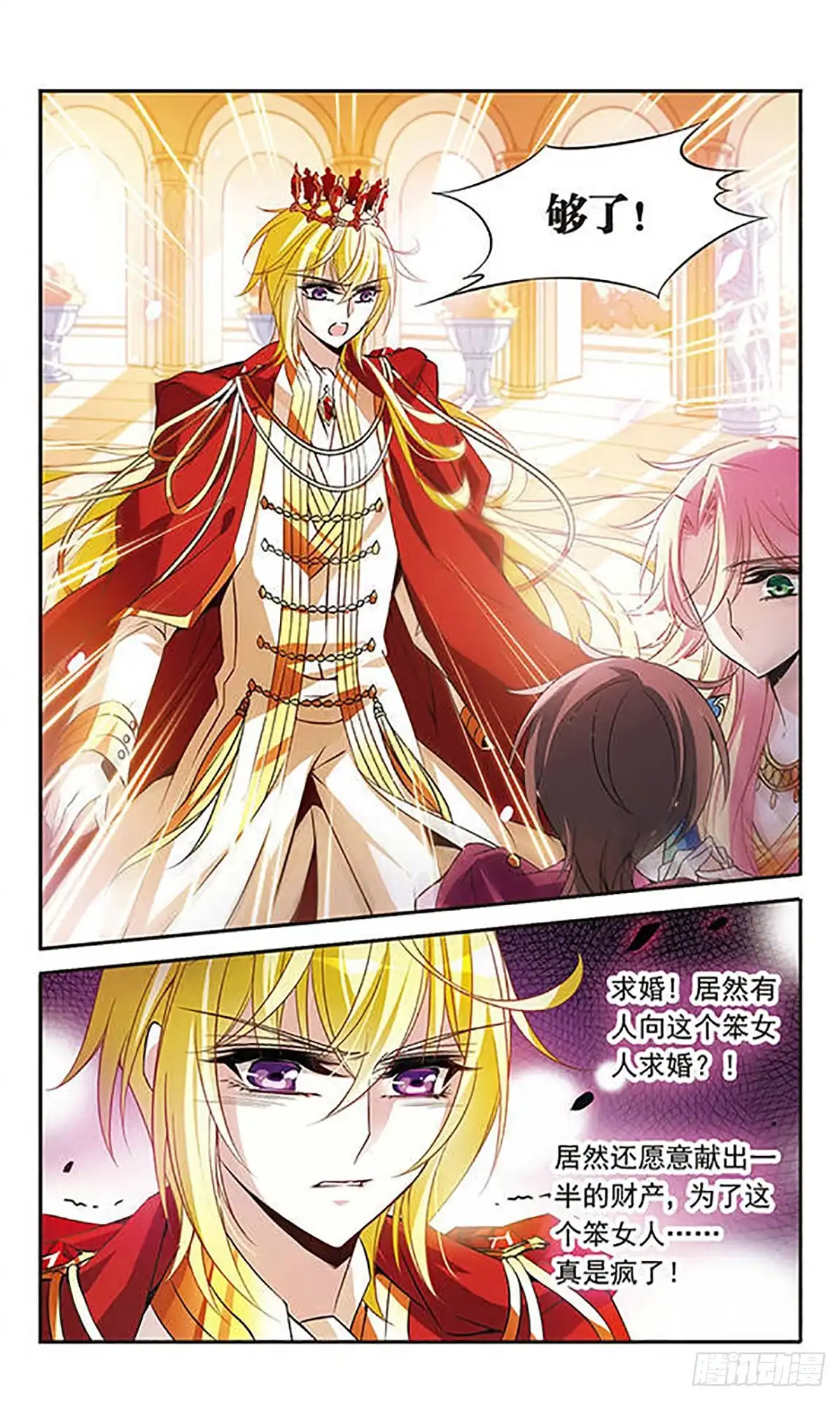 《骑士幻想夜·飒漫画》第98话 第4页